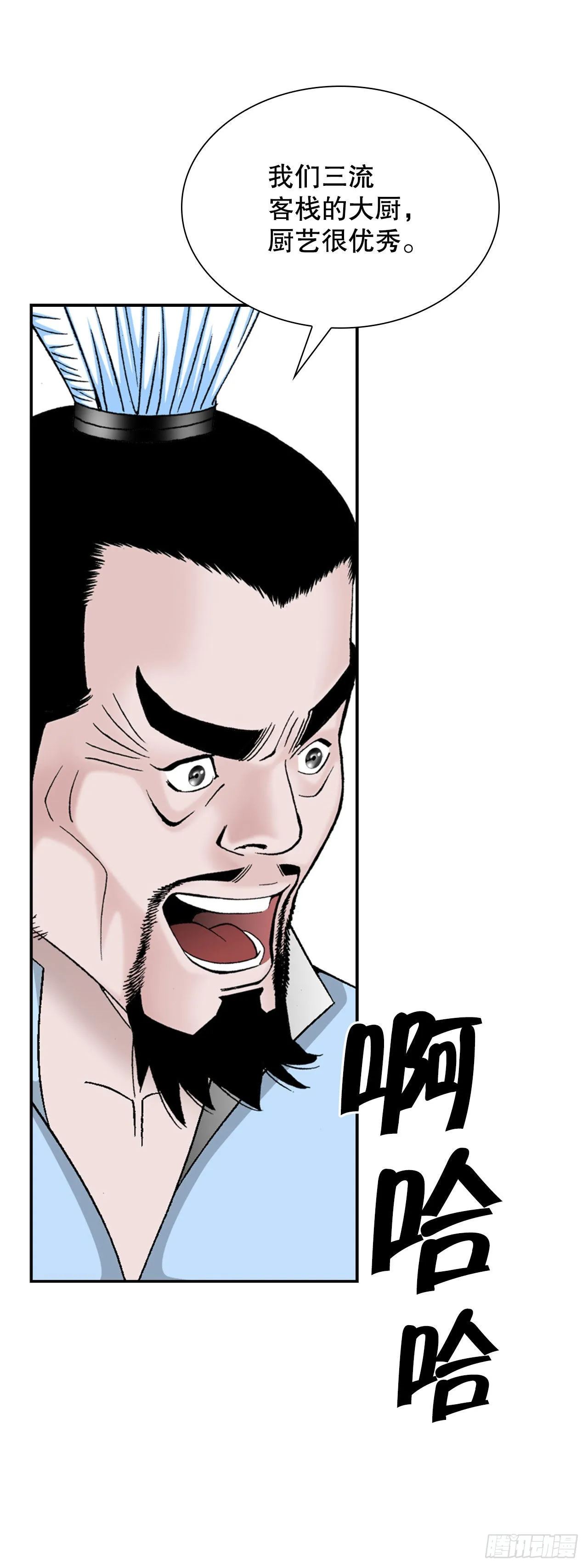 23.盐政来做客 第52页