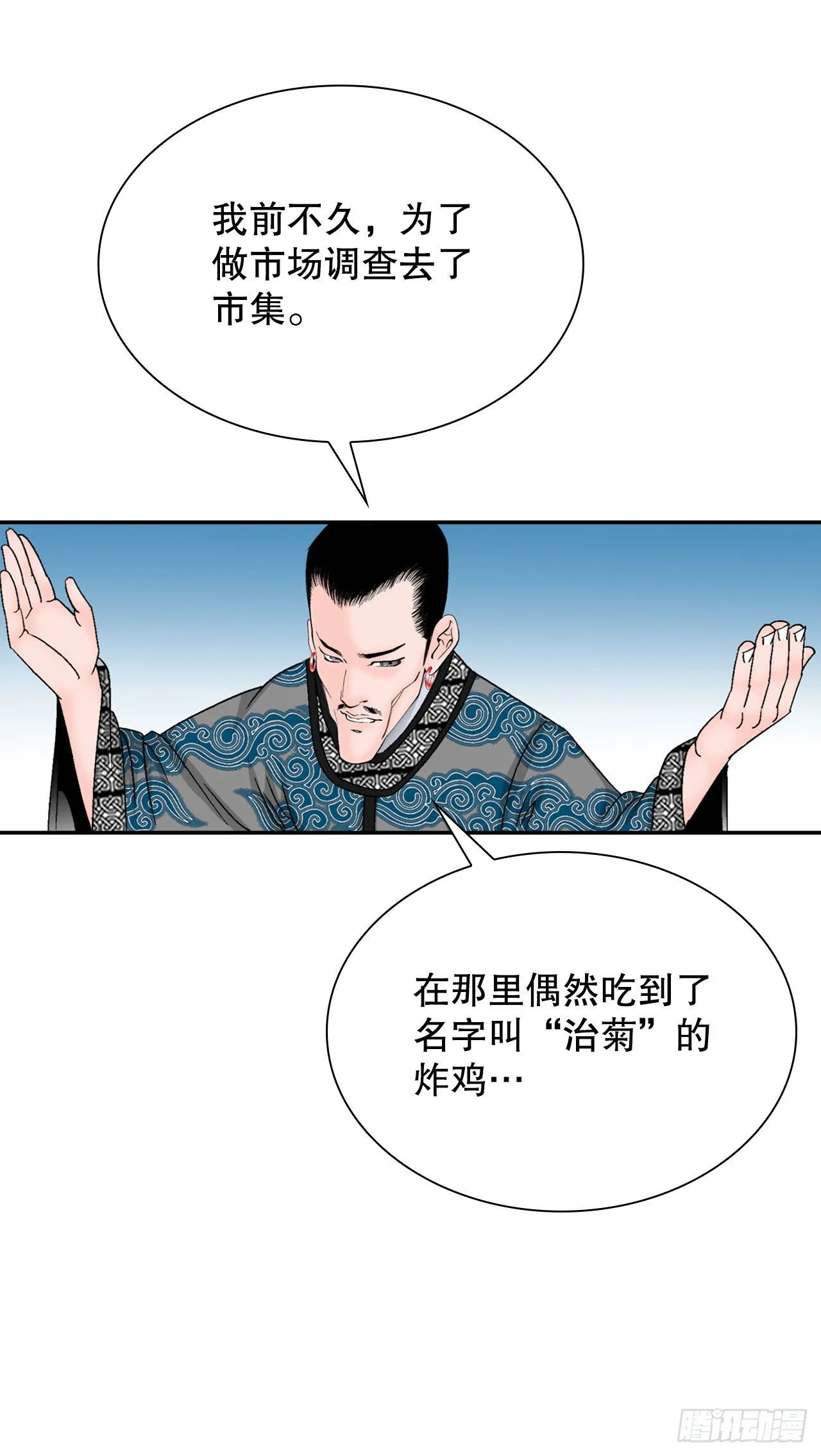 23.盐政来做客 第55页