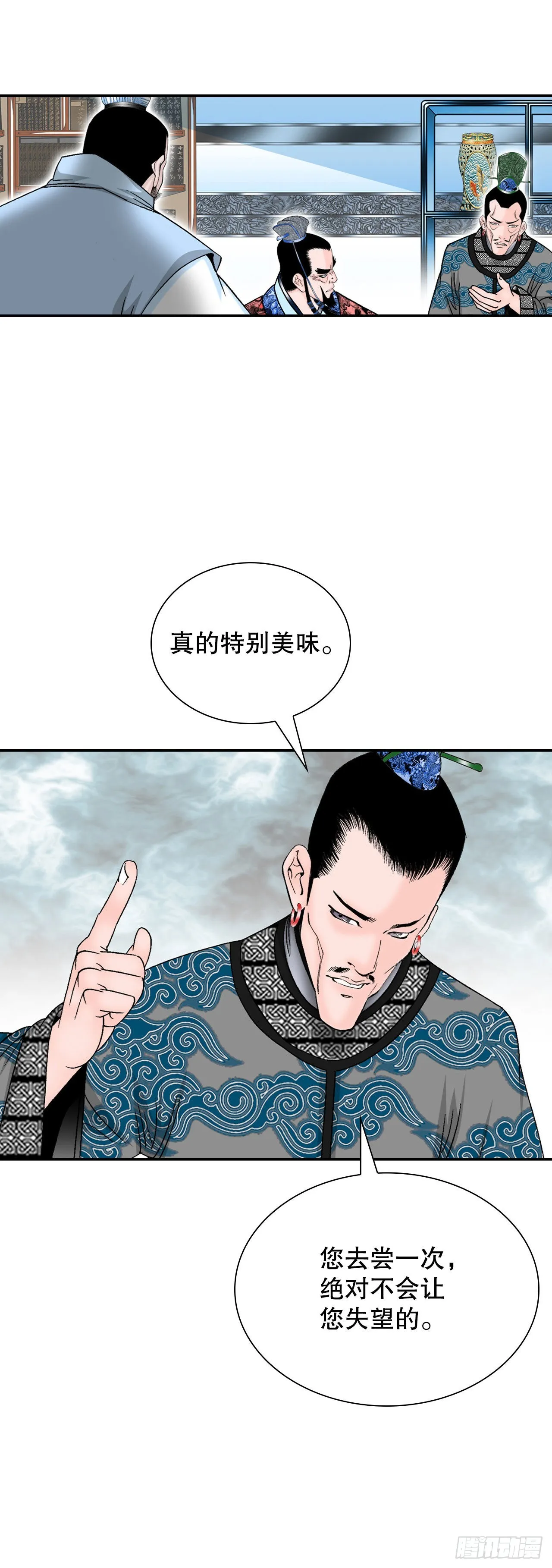 23.盐政来做客 第56页
