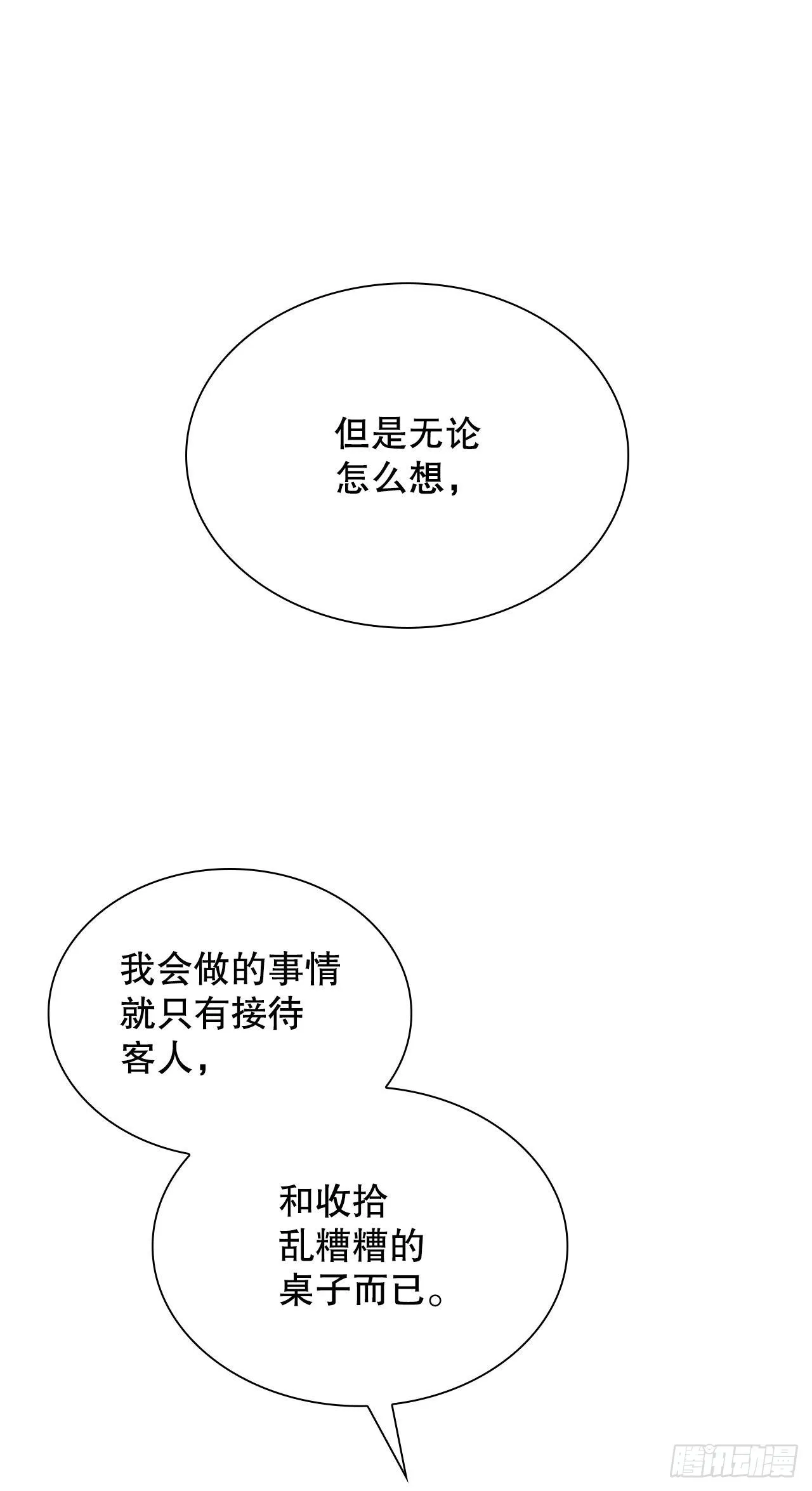 23.盐政来做客 第63页