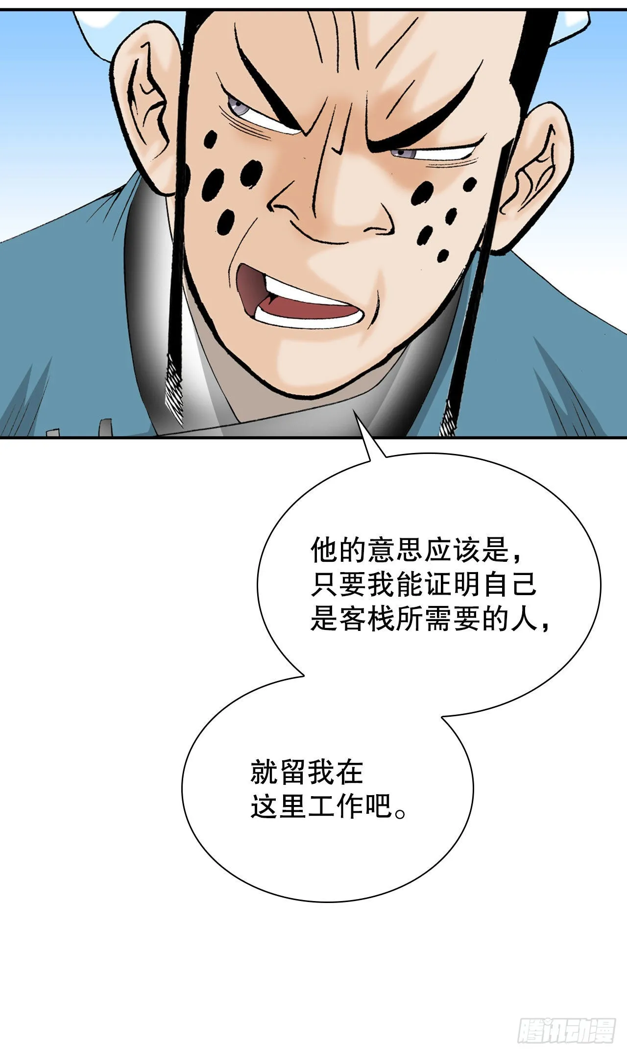 23.盐政来做客 第64页