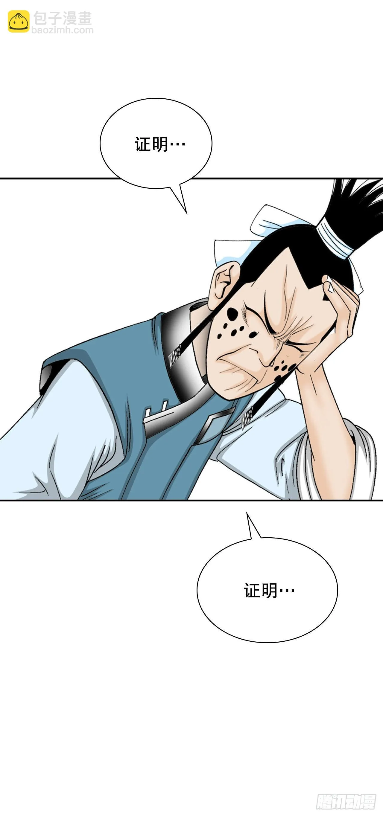 23.盐政来做客 第65页