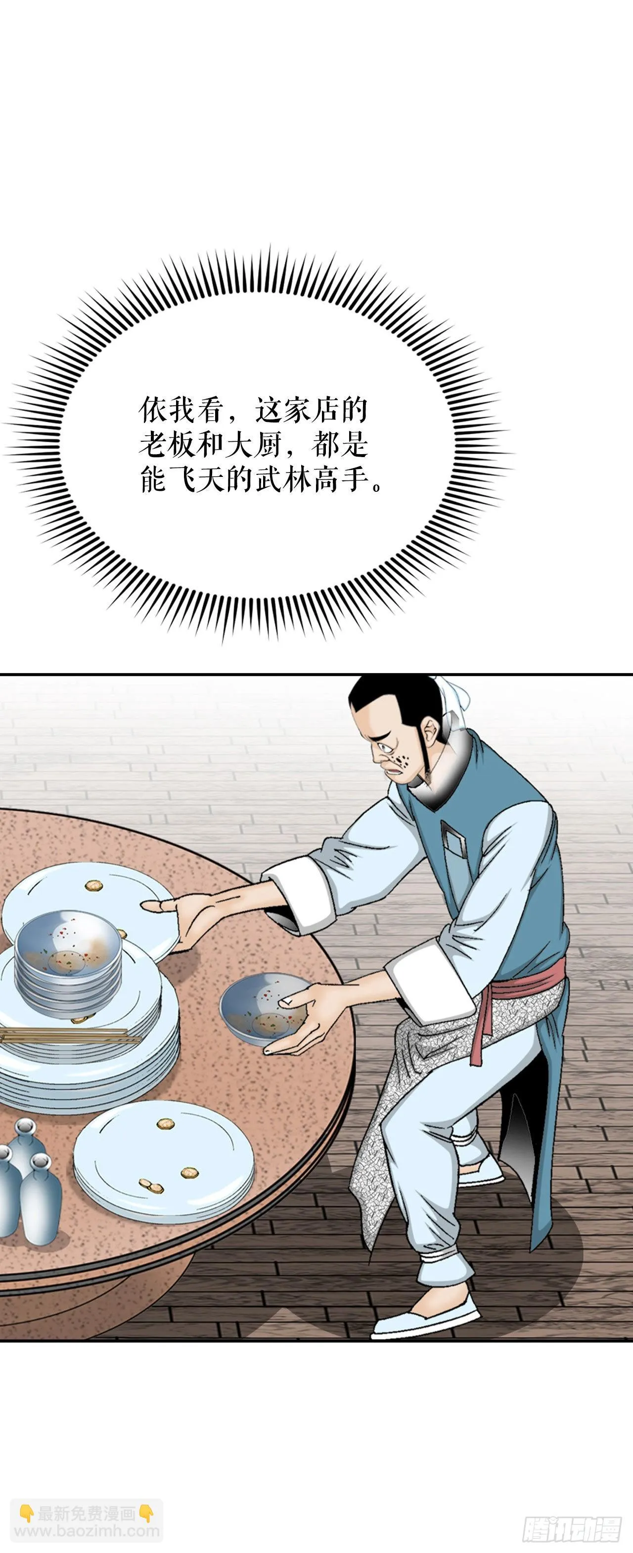 23.盐政来做客 第68页