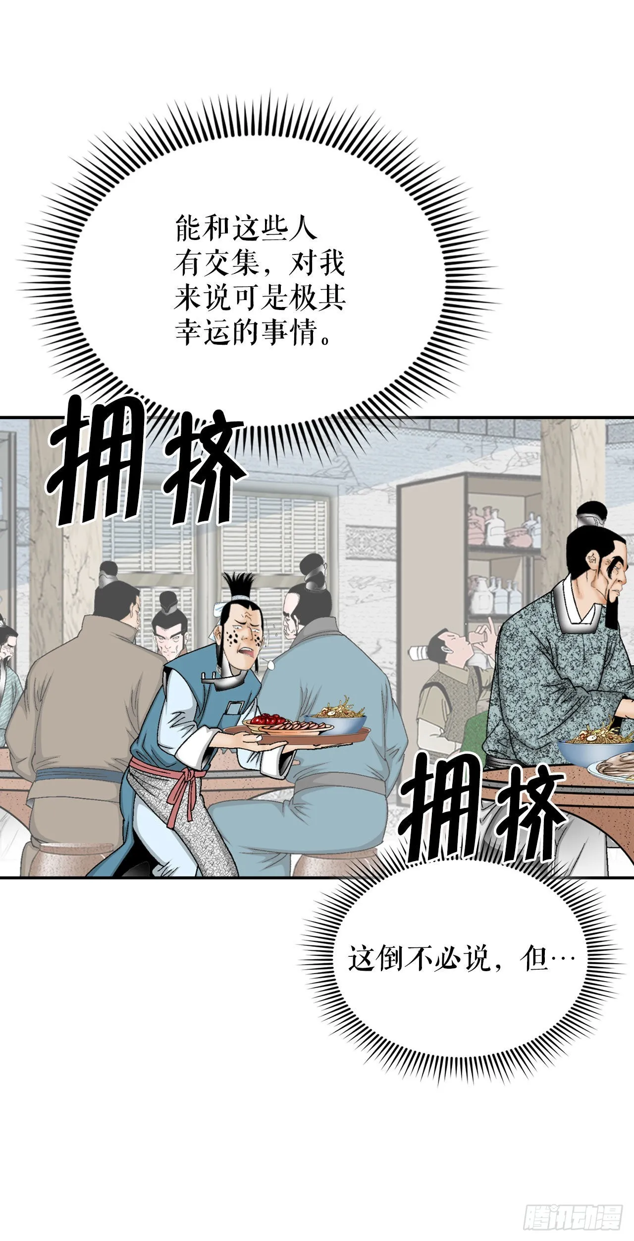 23.盐政来做客 第69页