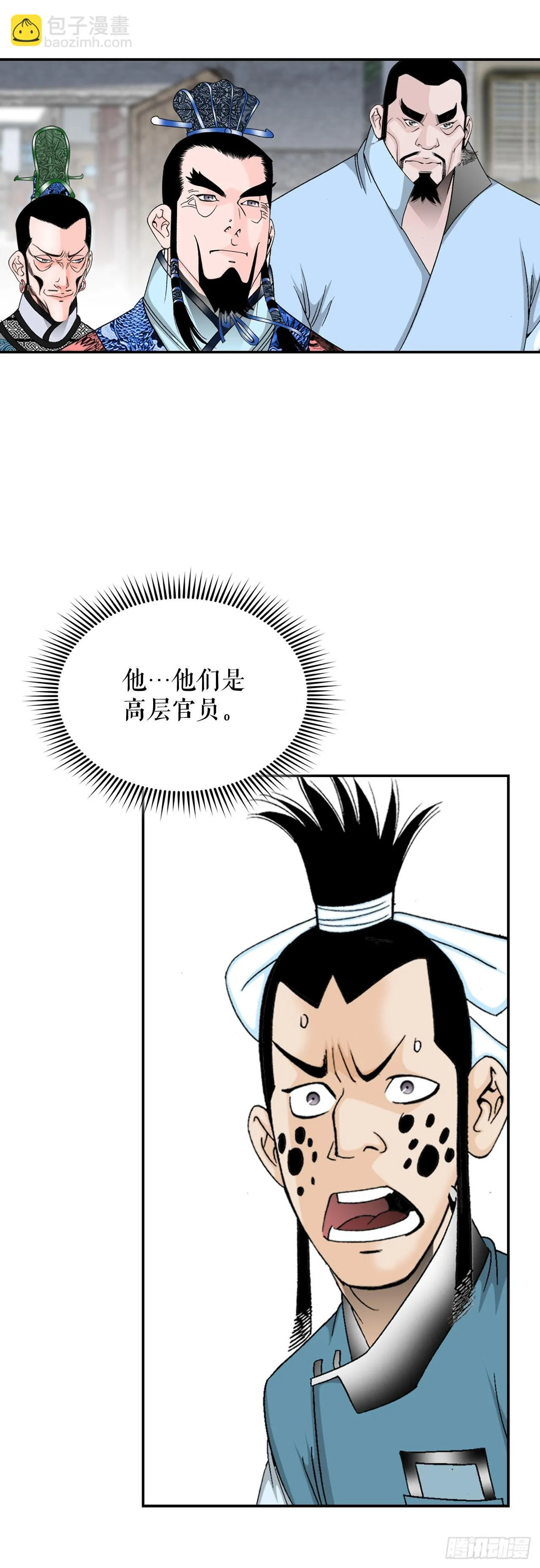 23.盐政来做客 第71页