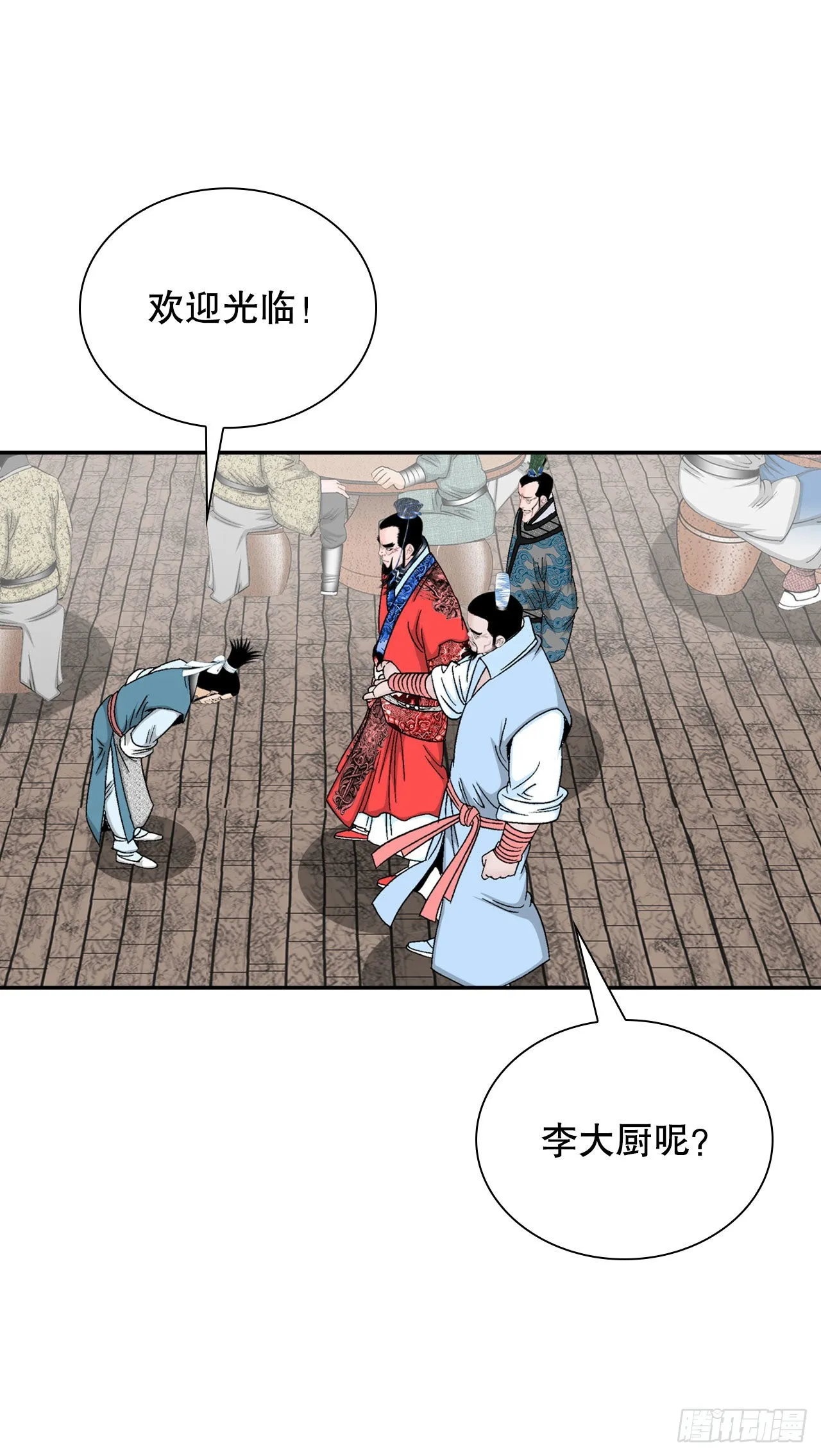 23.盐政来做客 第73页