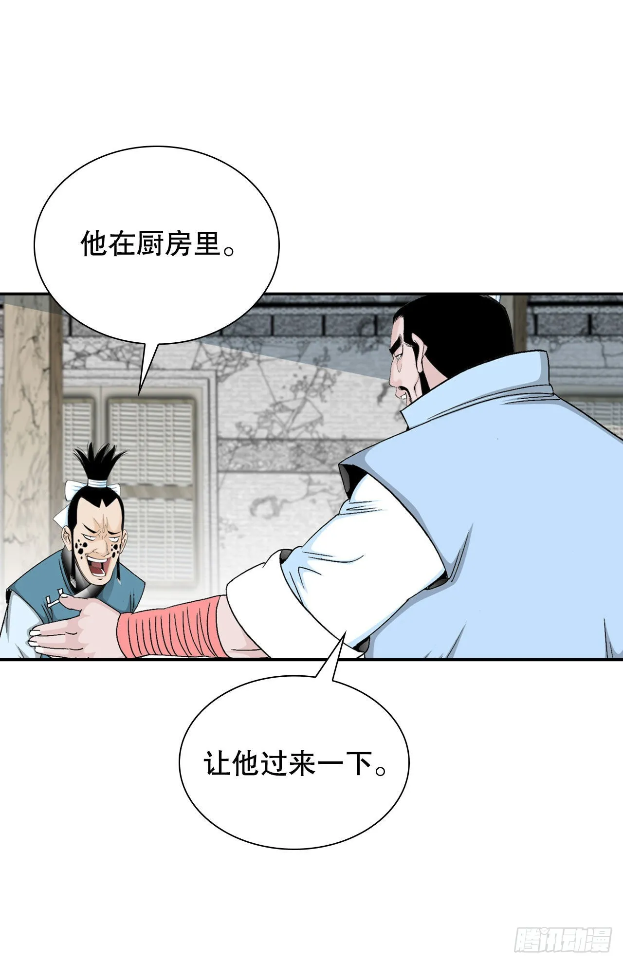 23.盐政来做客 第74页