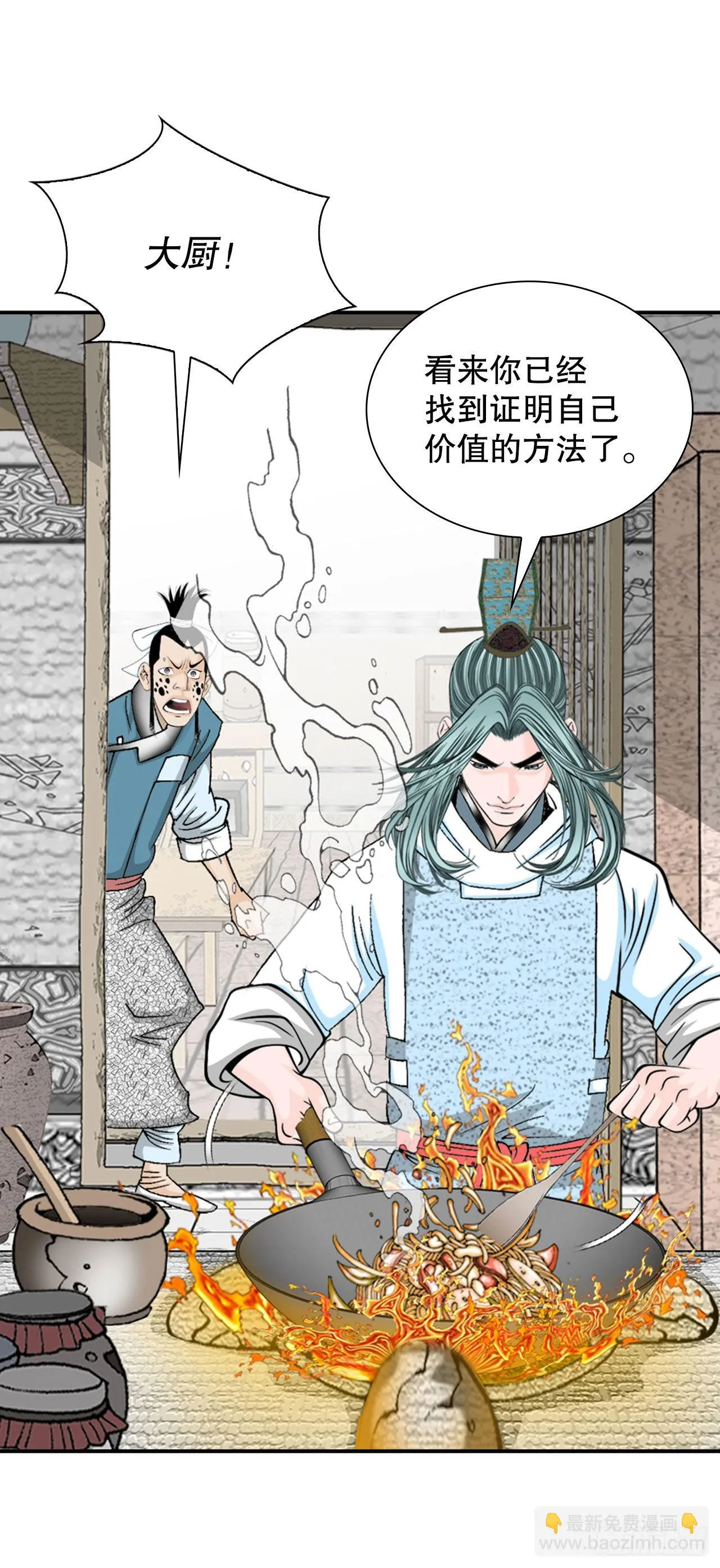 23.盐政来做客 第76页