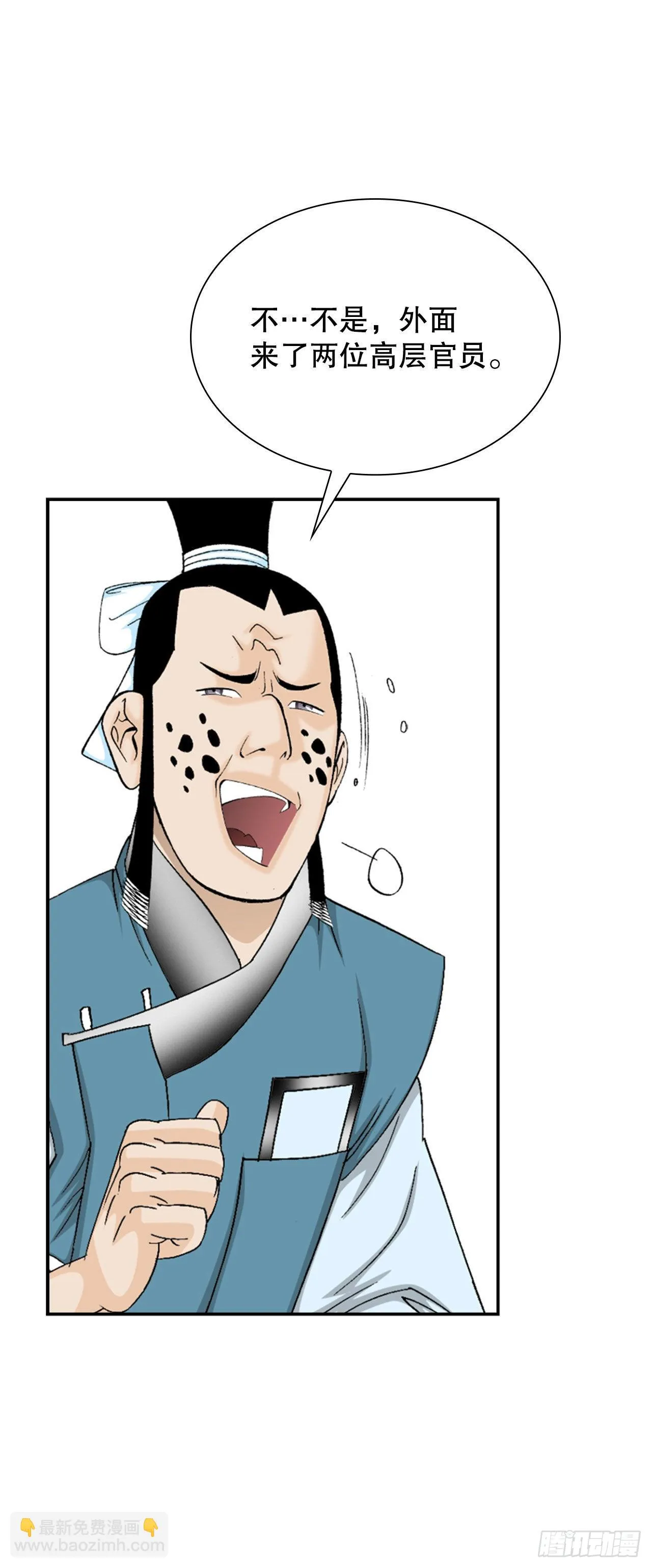 23.盐政来做客 第77页