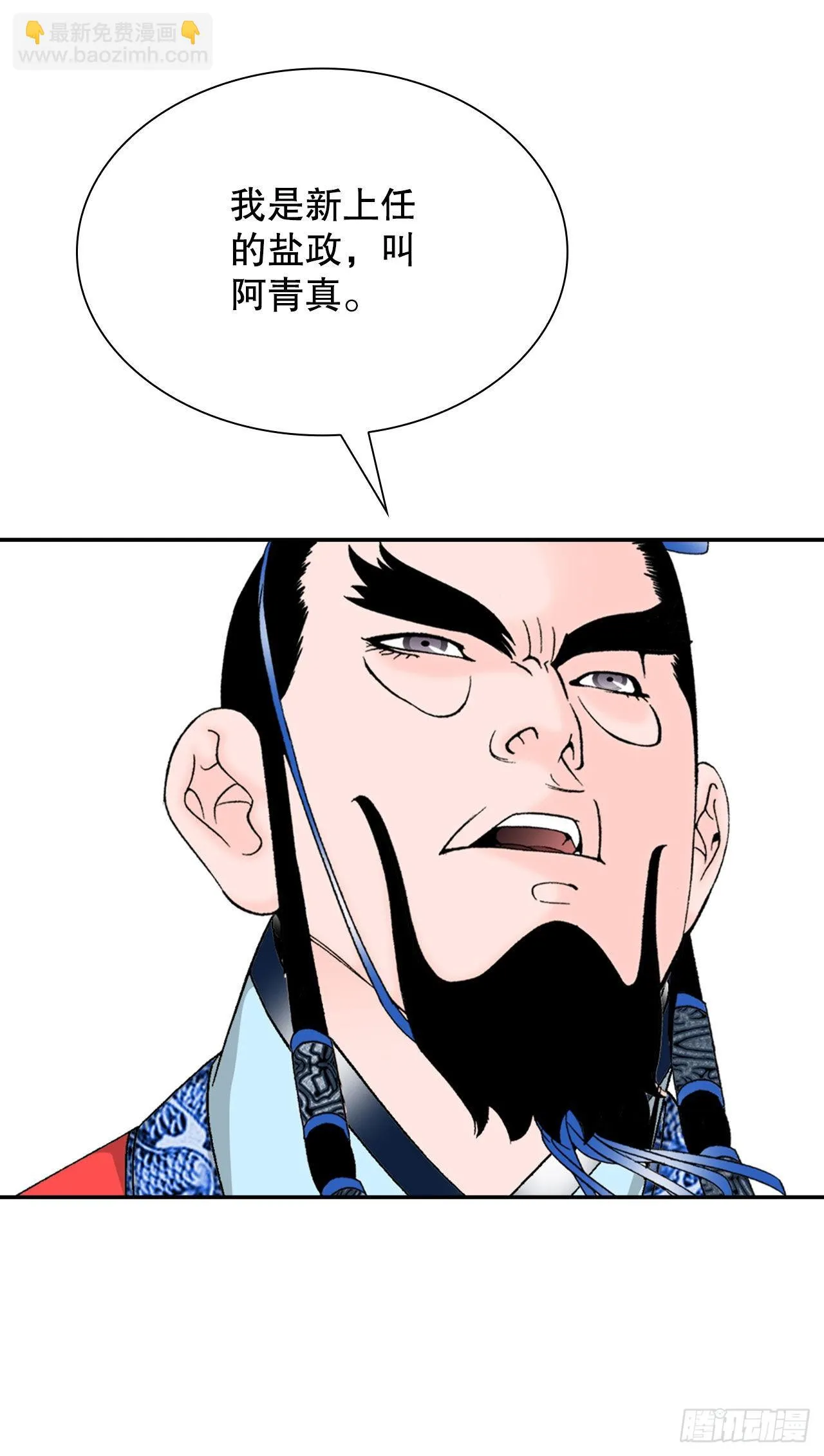 23.盐政来做客 第83页