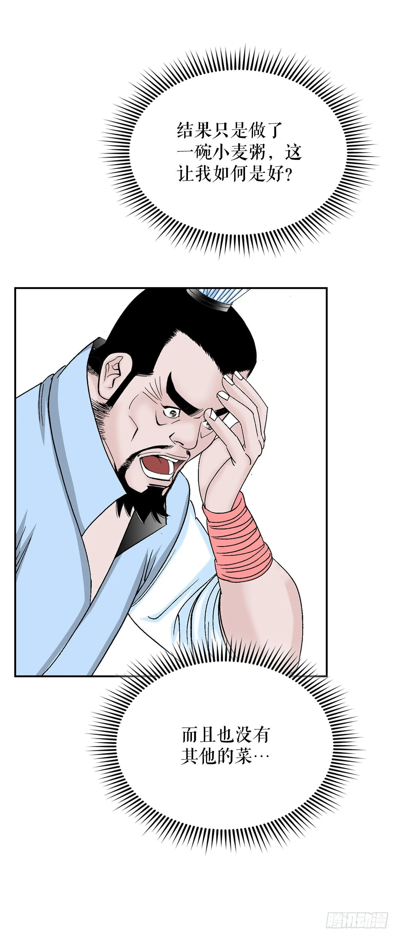 25.帮助郭英 第9页