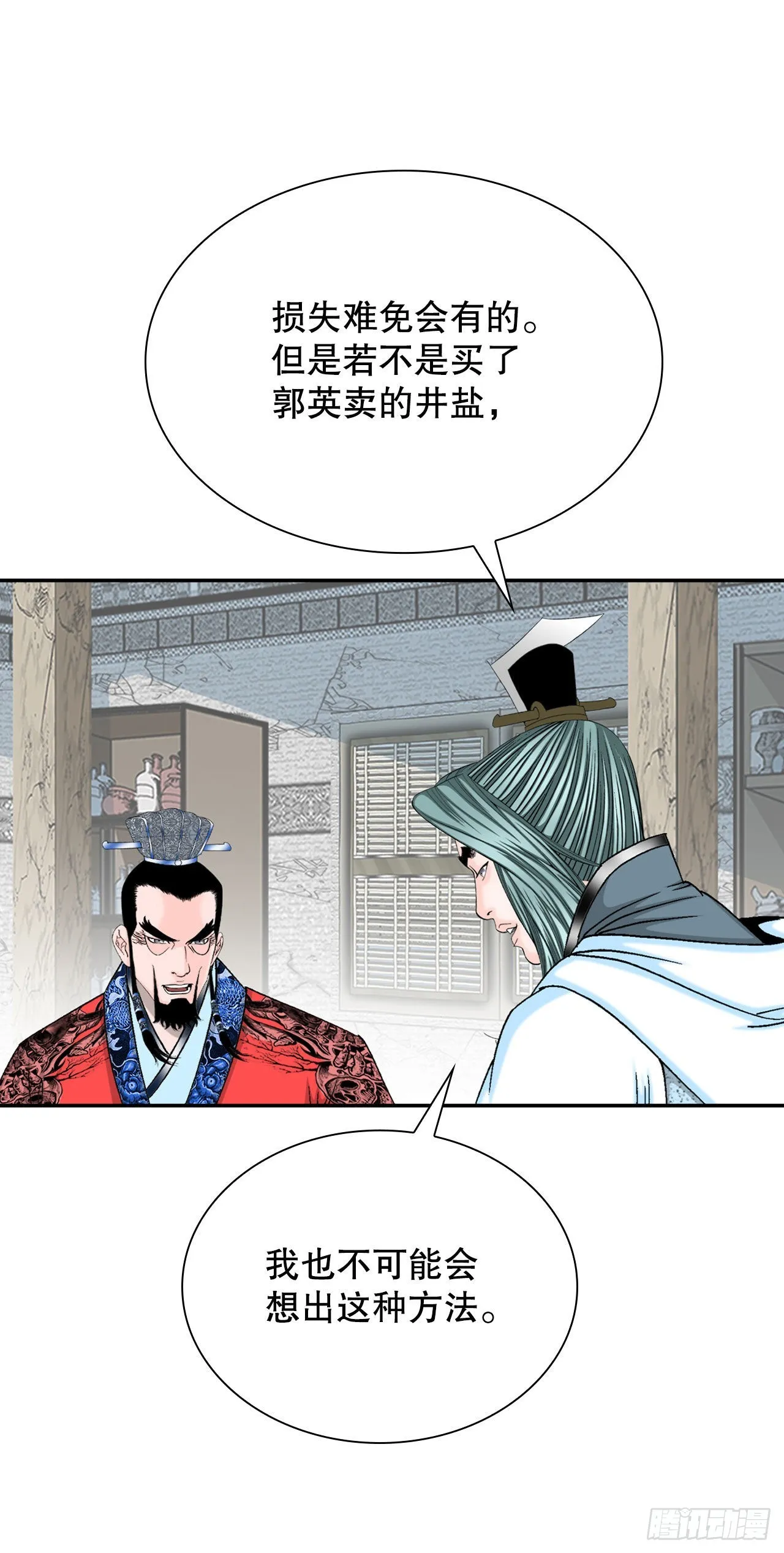 25.帮助郭英 第69页