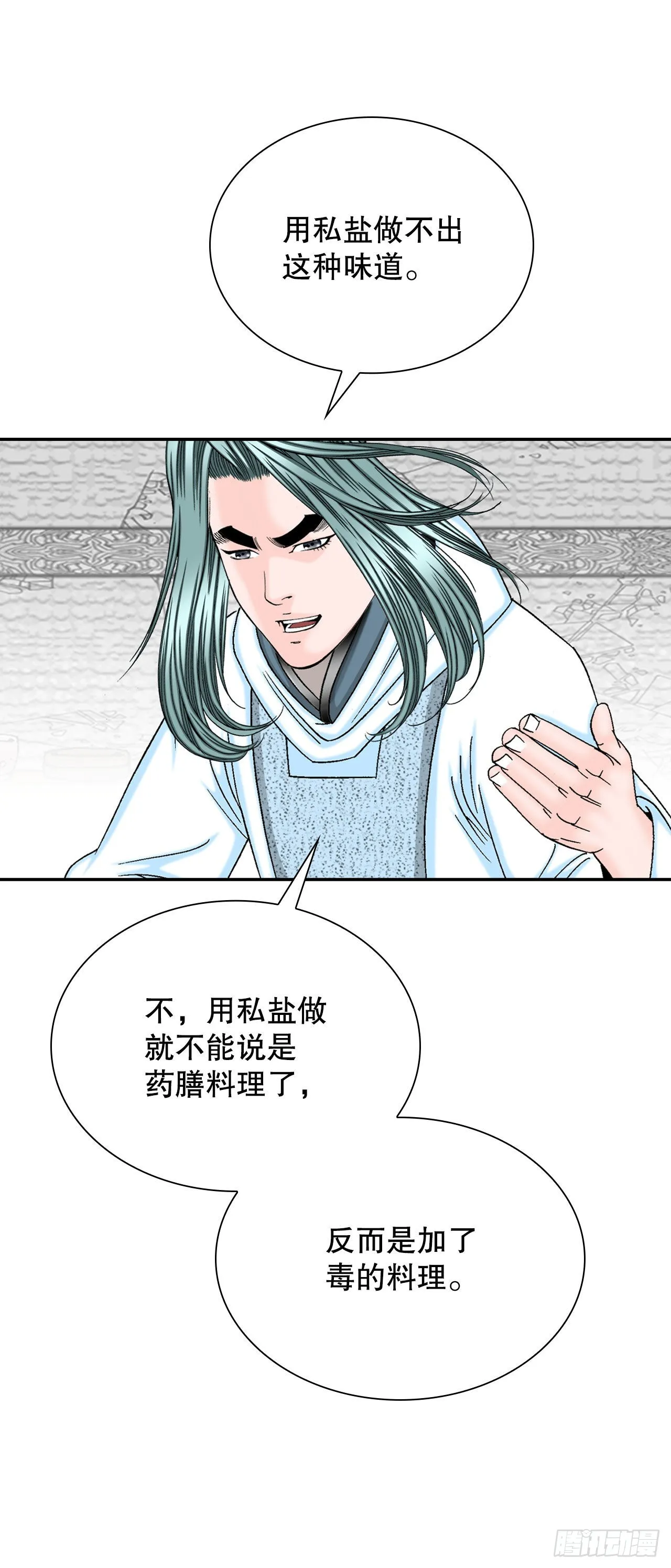 25.帮助郭英 第71页