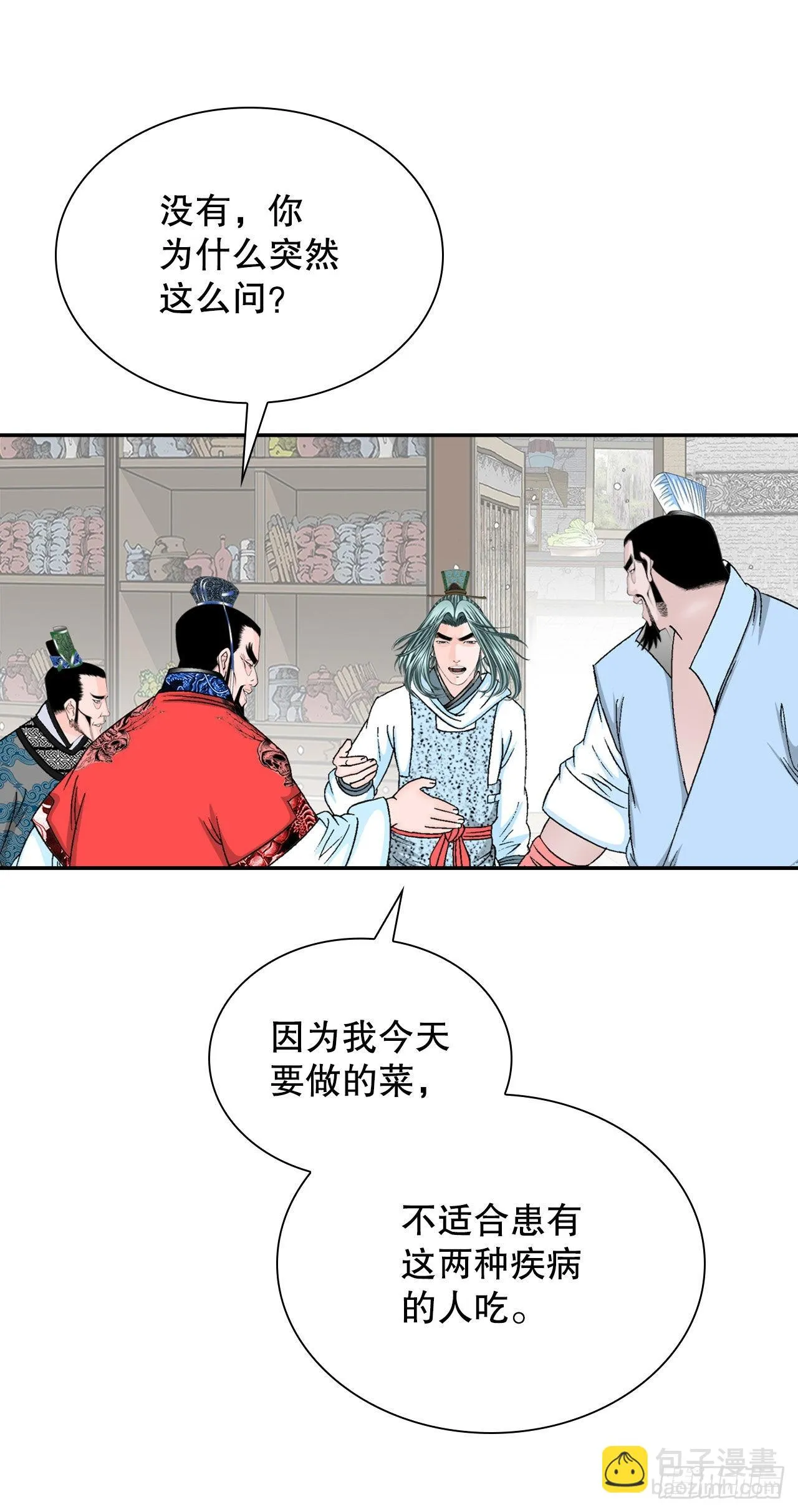 24.猪肚山药粥 第15页