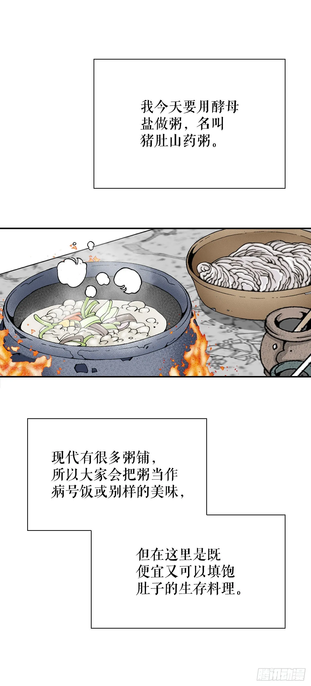 24.猪肚山药粥 第46页