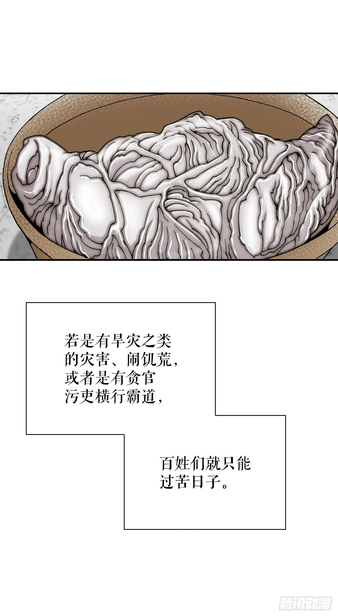 24.猪肚山药粥 第47页