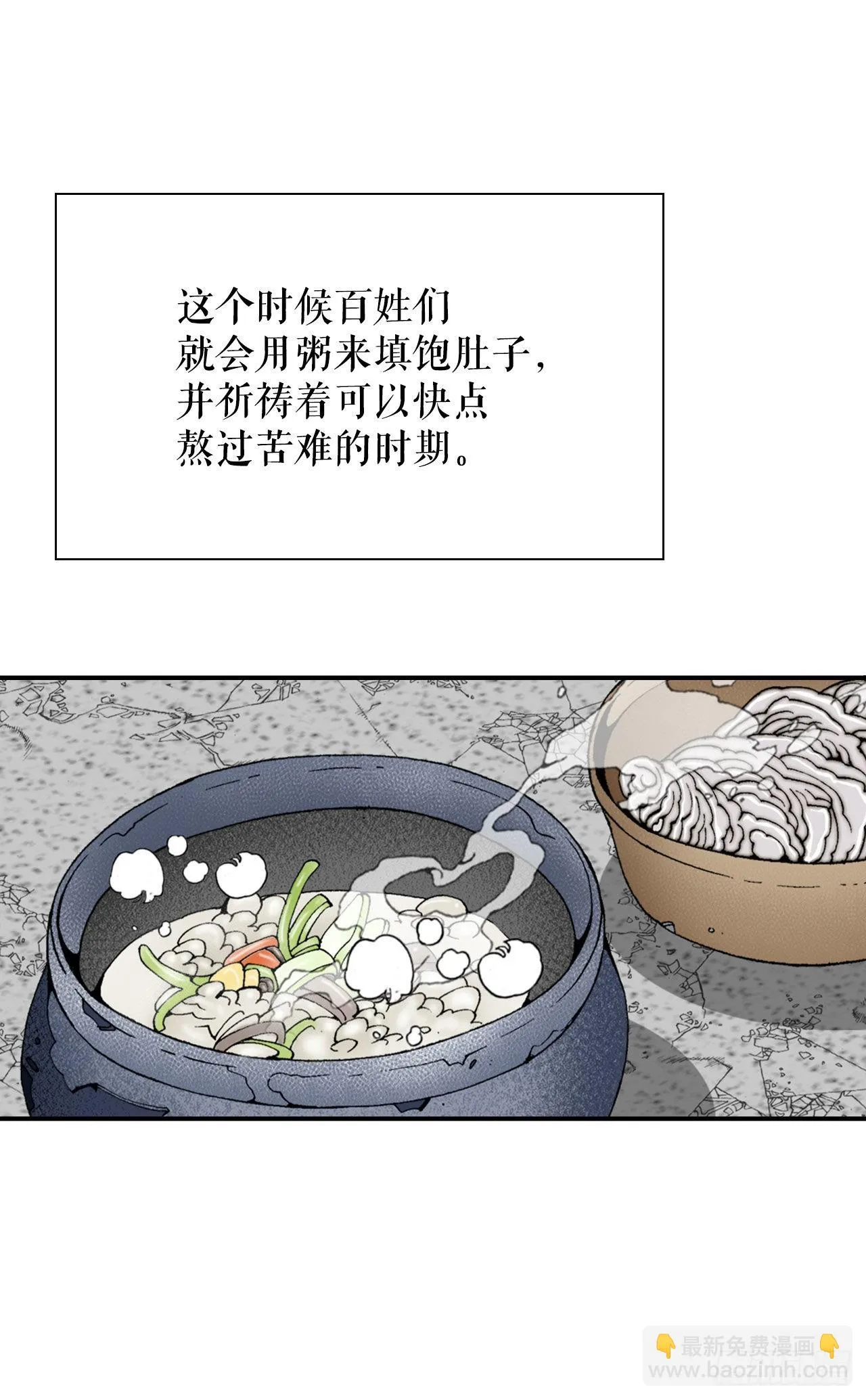 24.猪肚山药粥 第48页