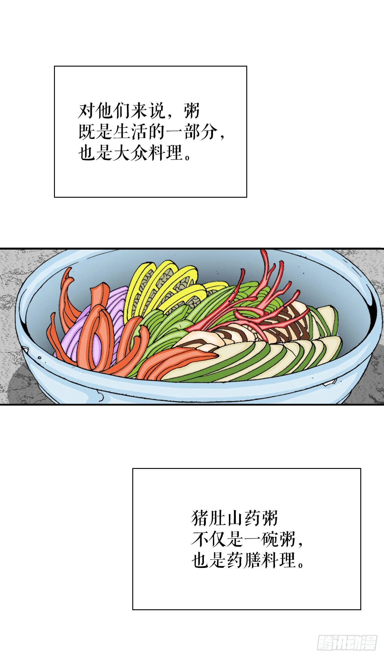 24.猪肚山药粥 第49页