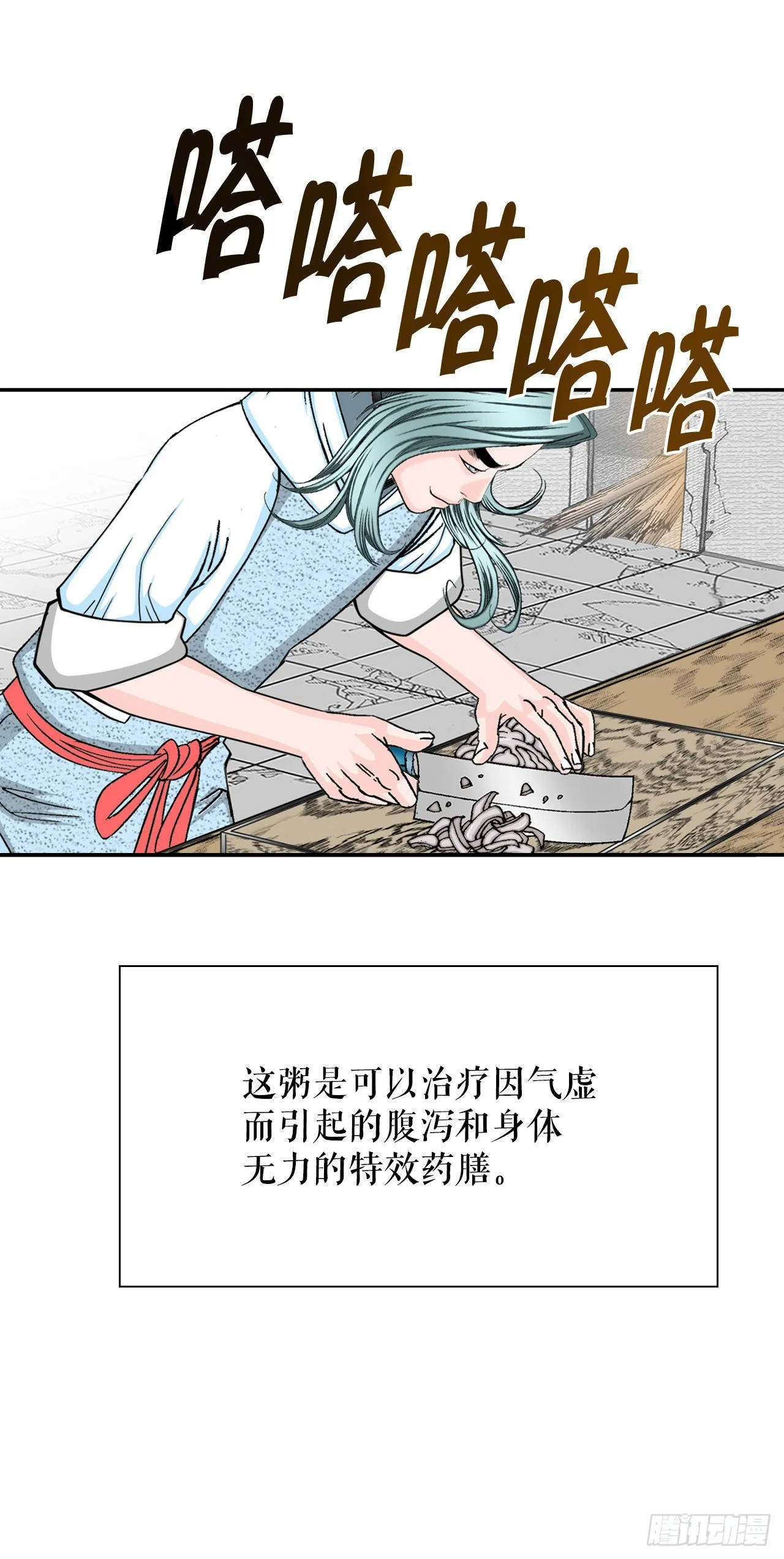 24.猪肚山药粥 第50页