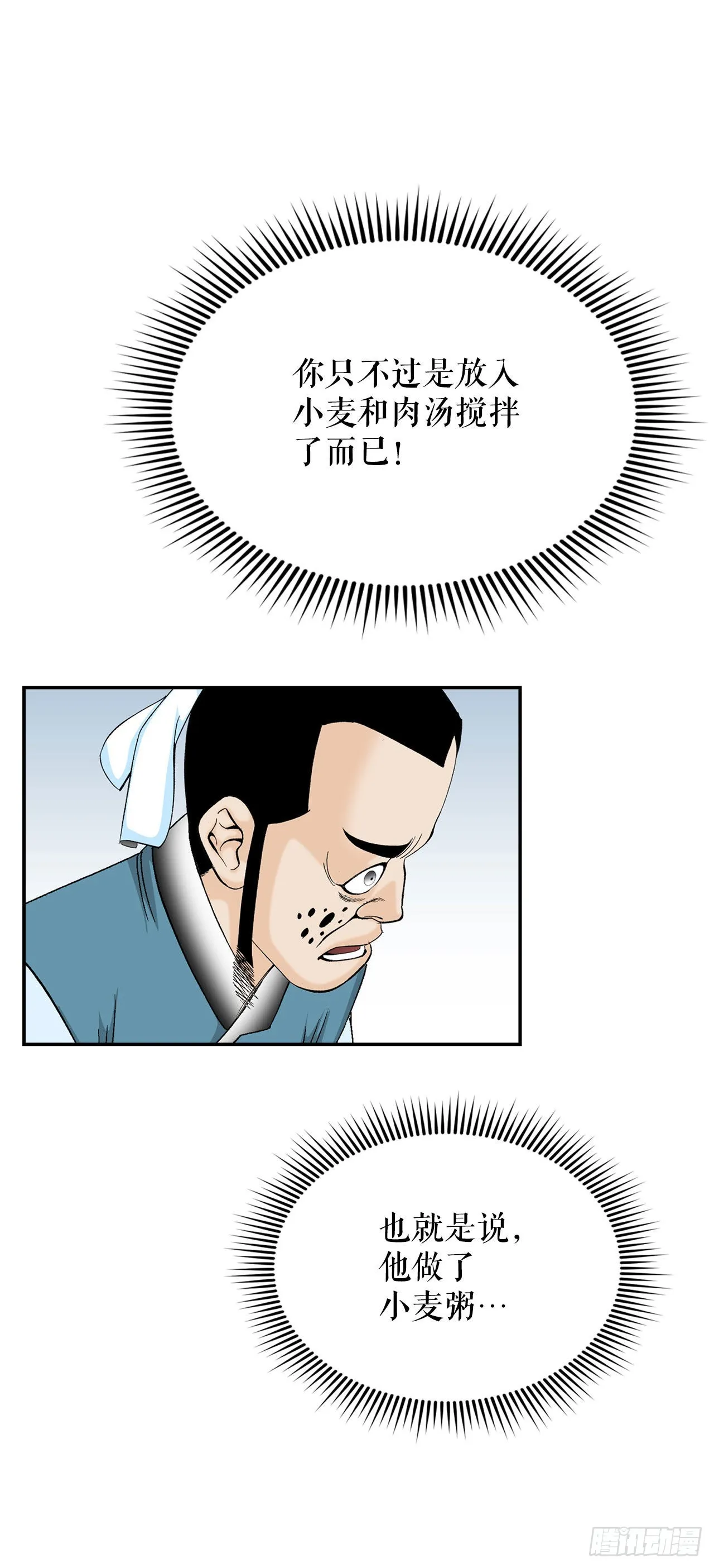 24.猪肚山药粥 第75页