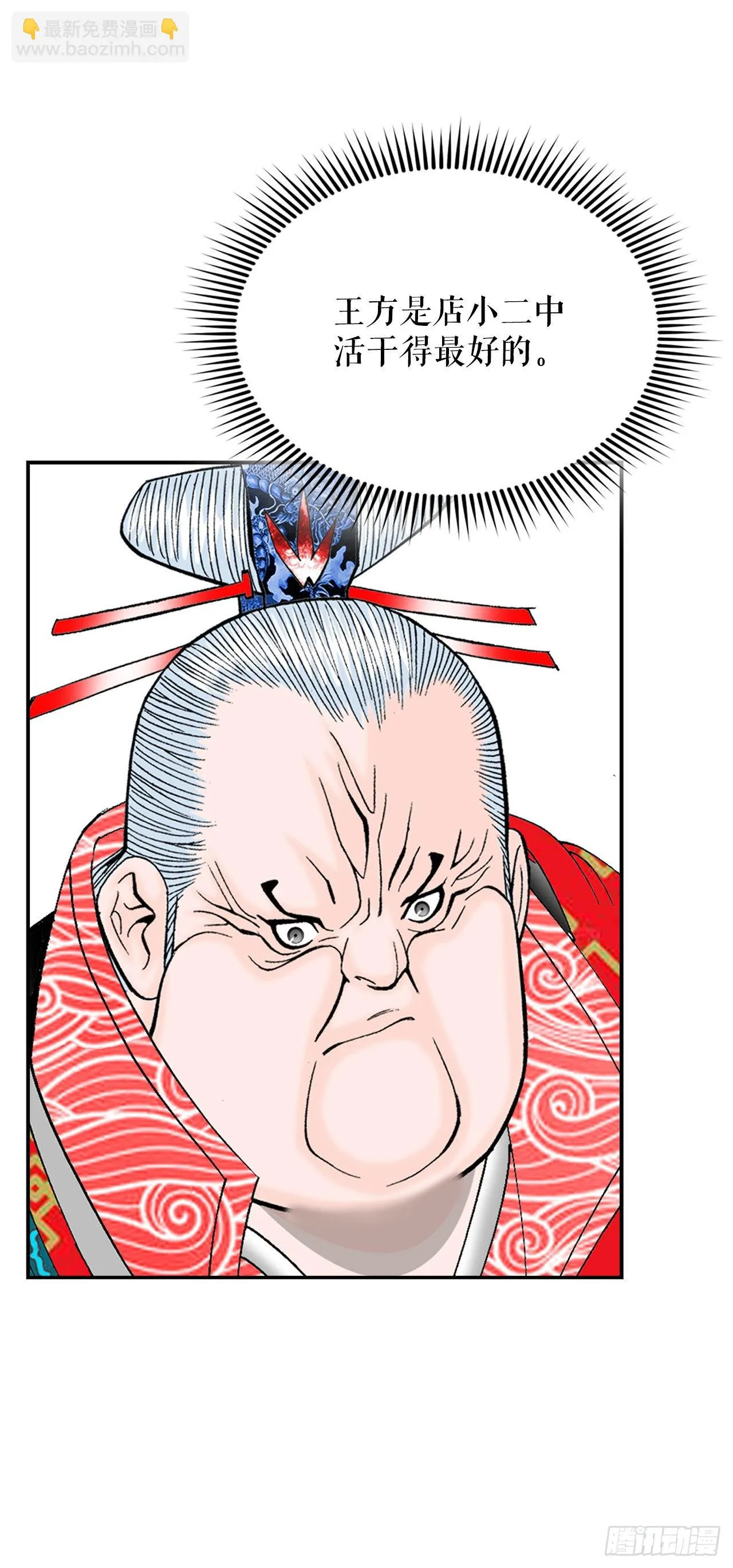 27.金紫龙来访 第3页