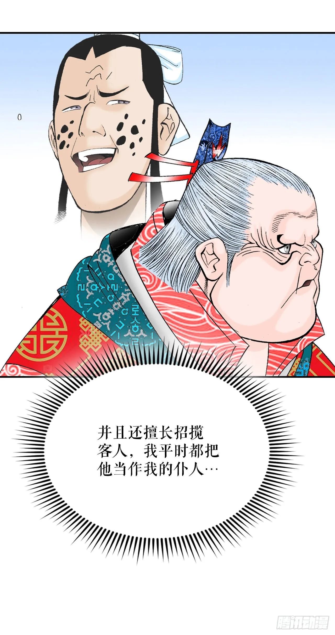 27.金紫龙来访 第4页
