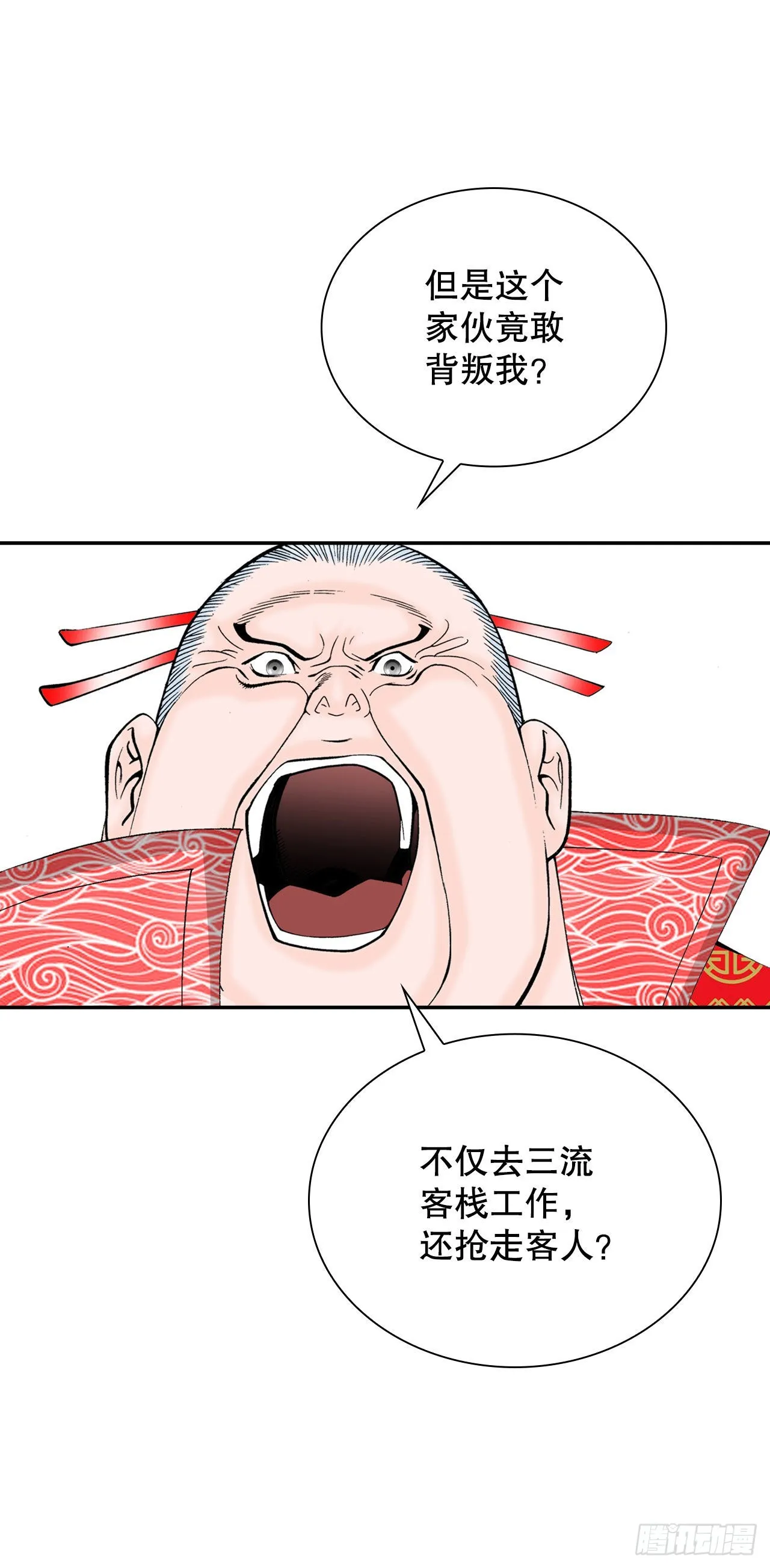 27.金紫龙来访 第5页