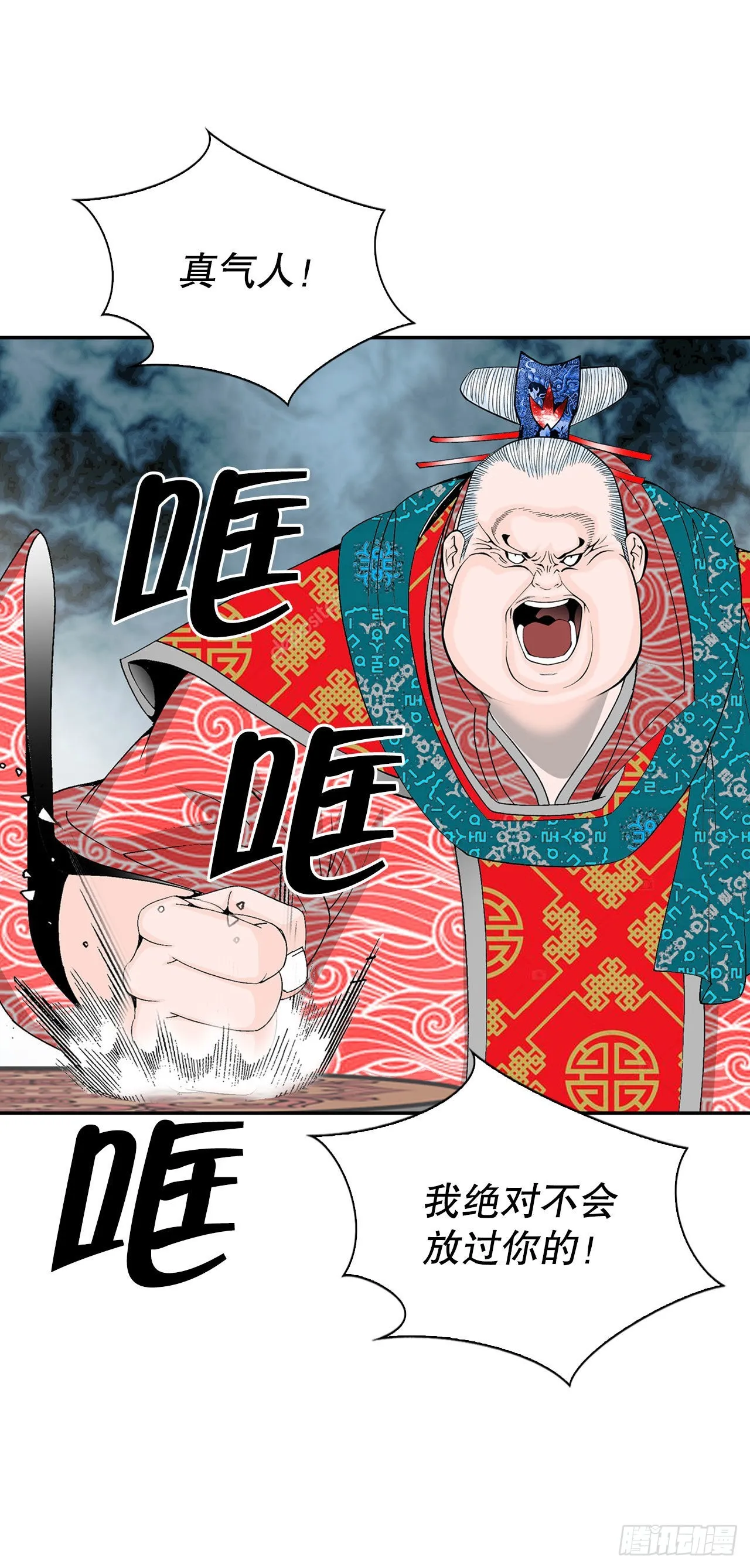 27.金紫龙来访 第6页