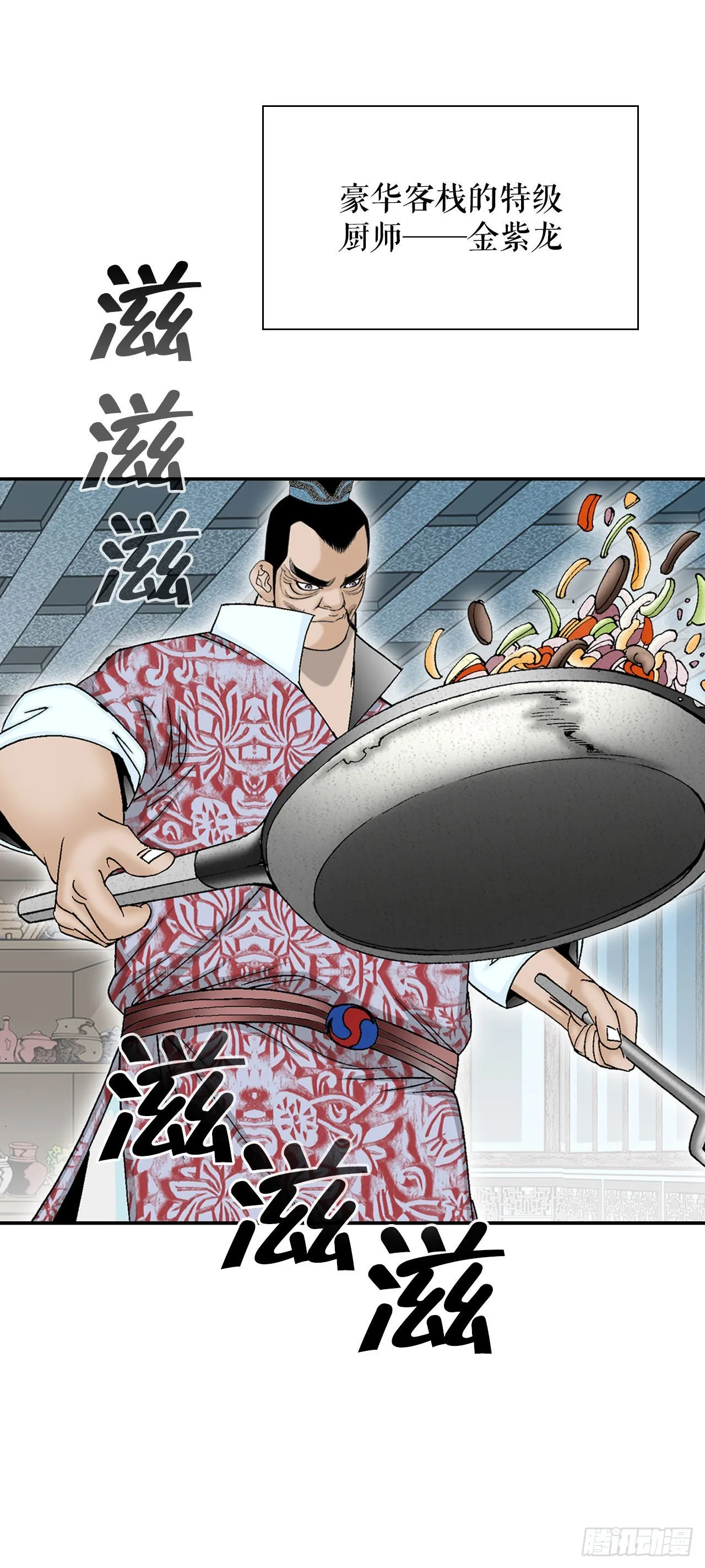 27.金紫龙来访 第9页