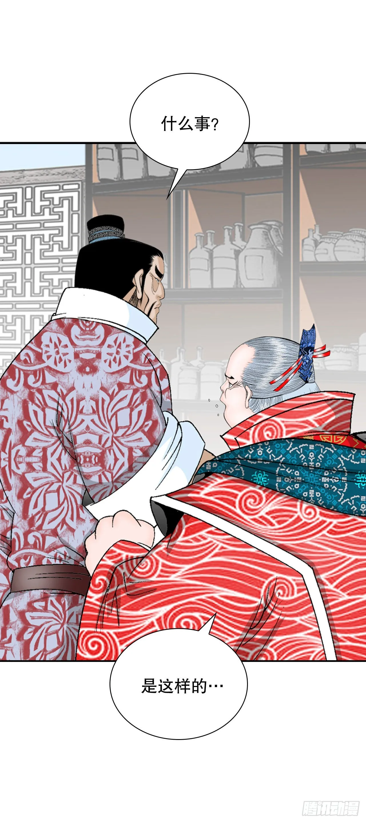 27.金紫龙来访 第13页