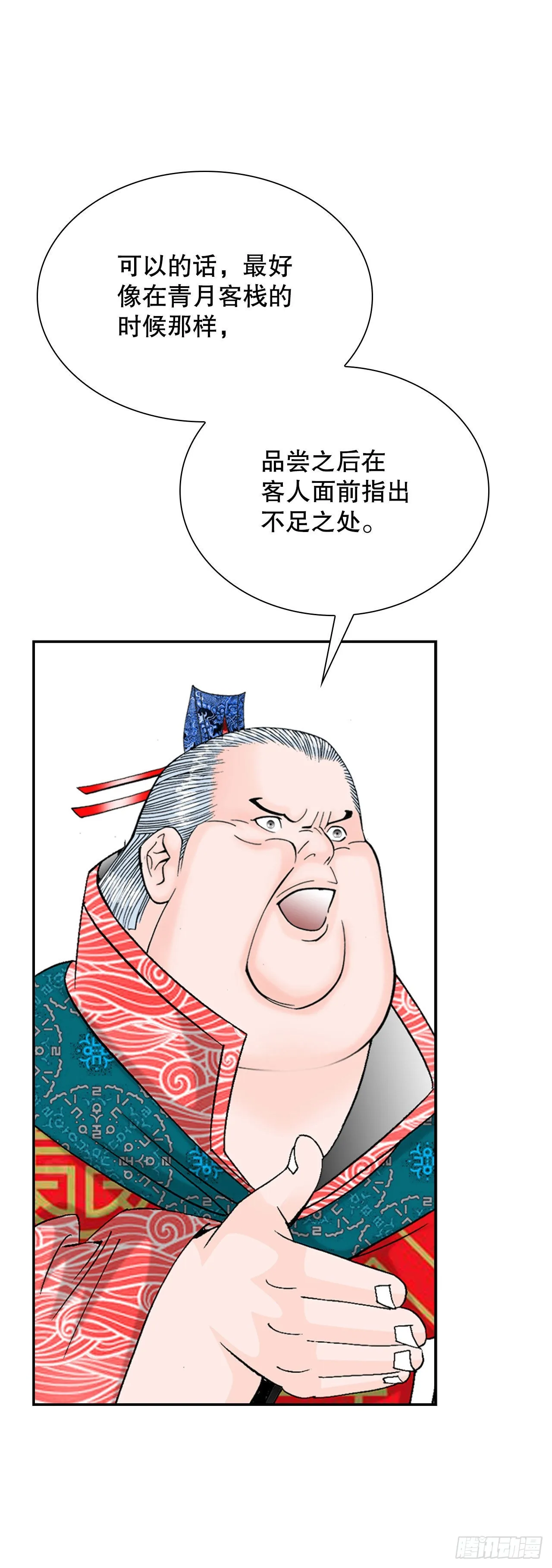 27.金紫龙来访 第20页