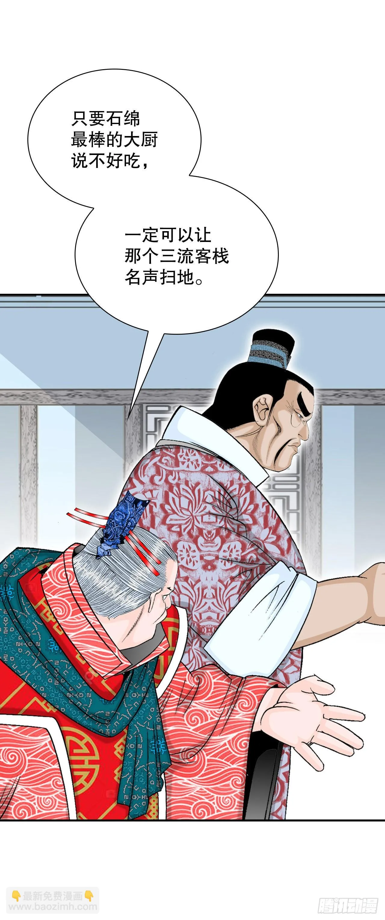 27.金紫龙来访 第21页
