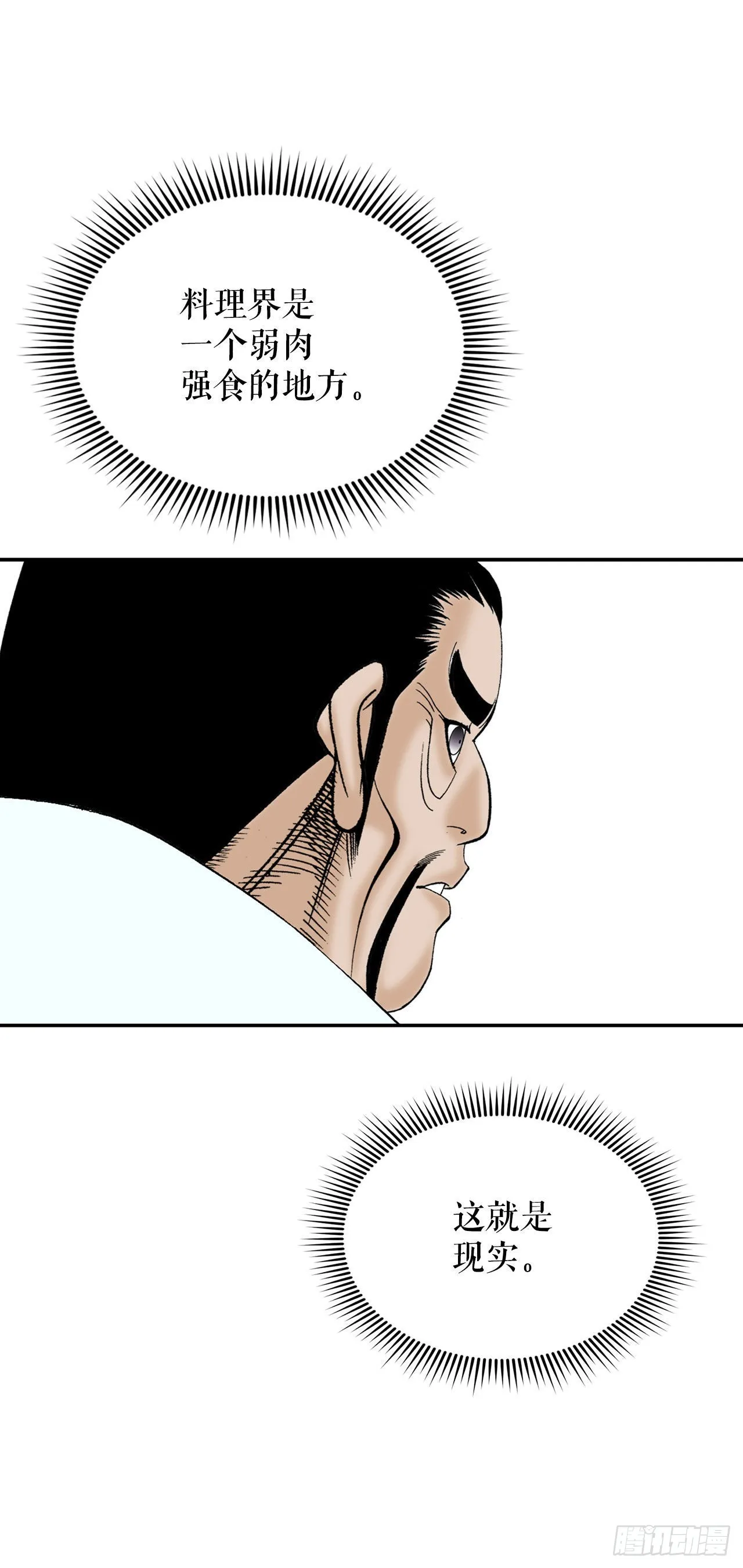 27.金紫龙来访 第23页