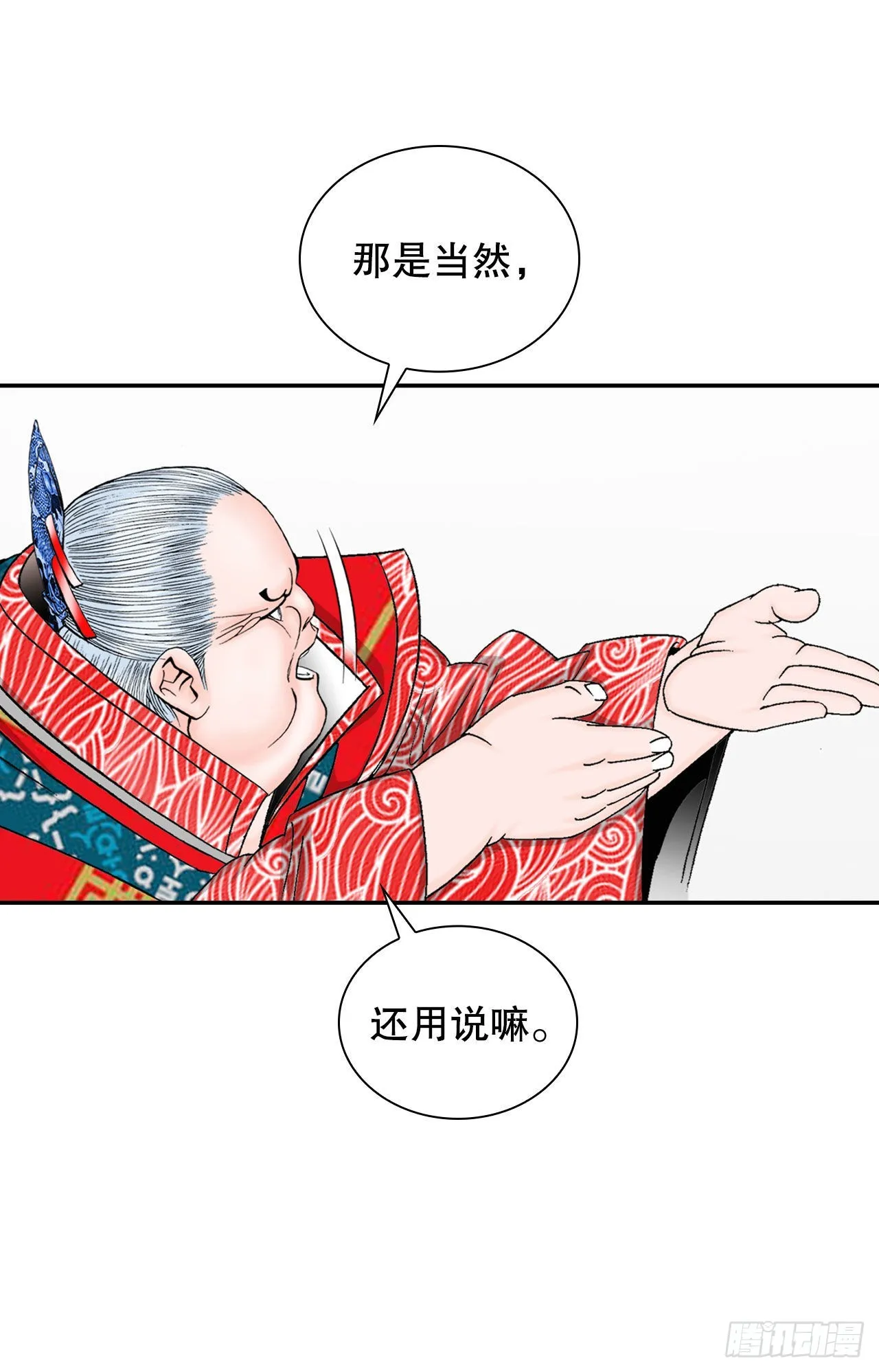 27.金紫龙来访 第25页