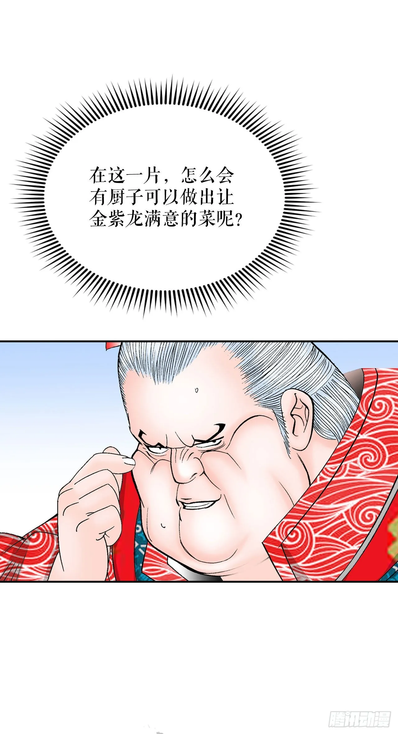 27.金紫龙来访 第26页