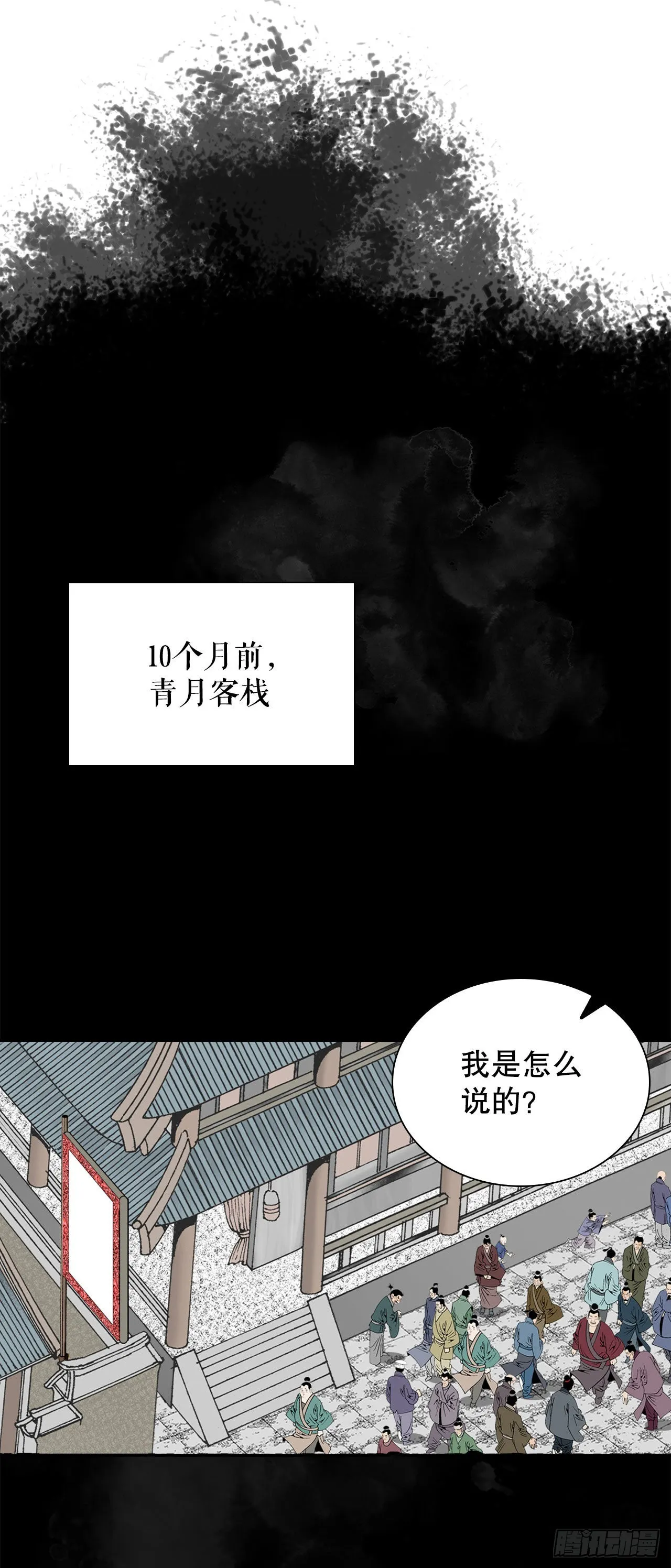 27.金紫龙来访 第27页