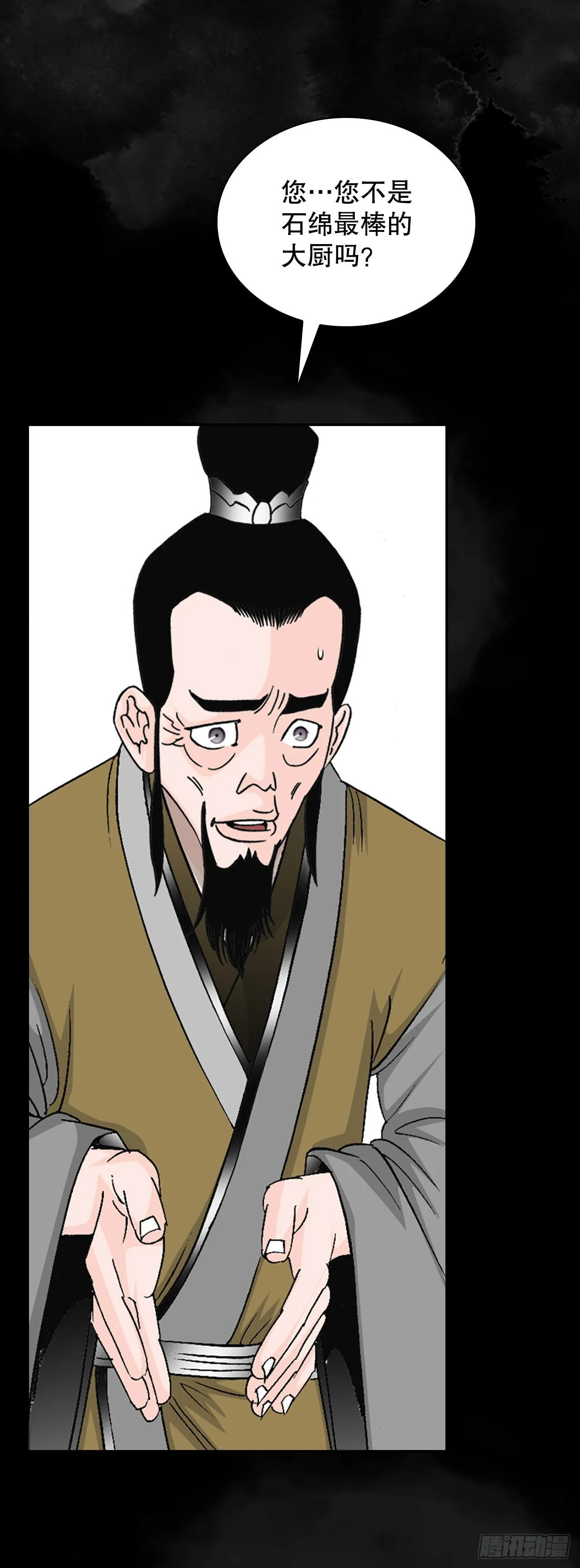 27.金紫龙来访 第30页