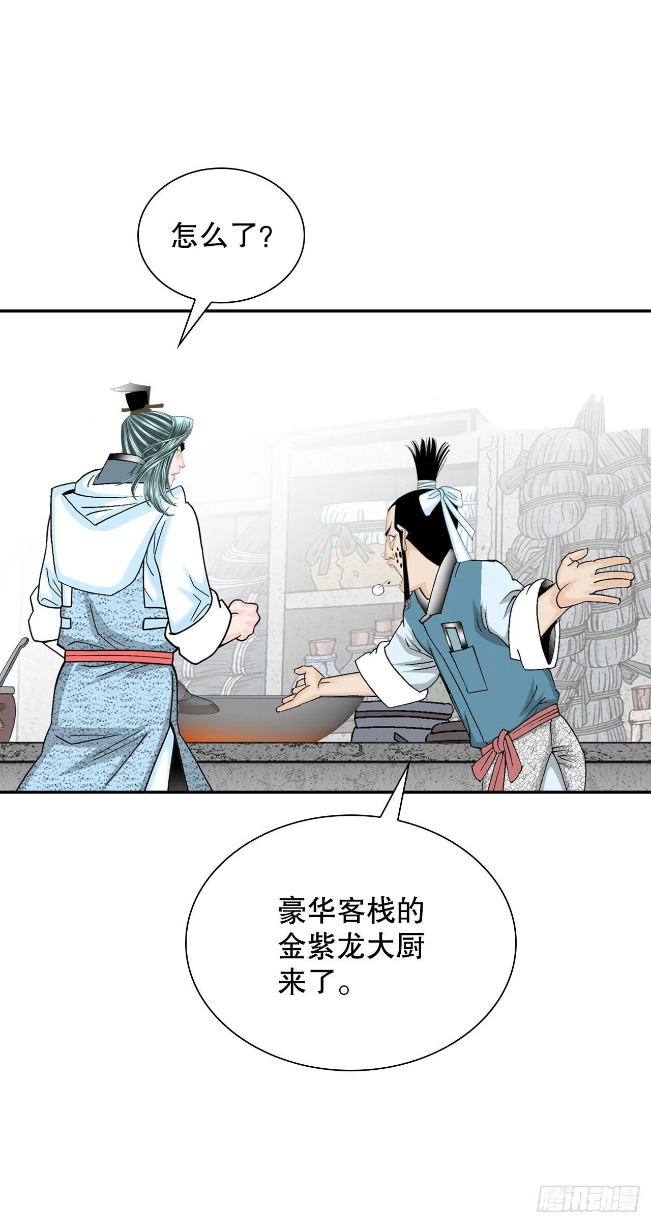 27.金紫龙来访 第59页