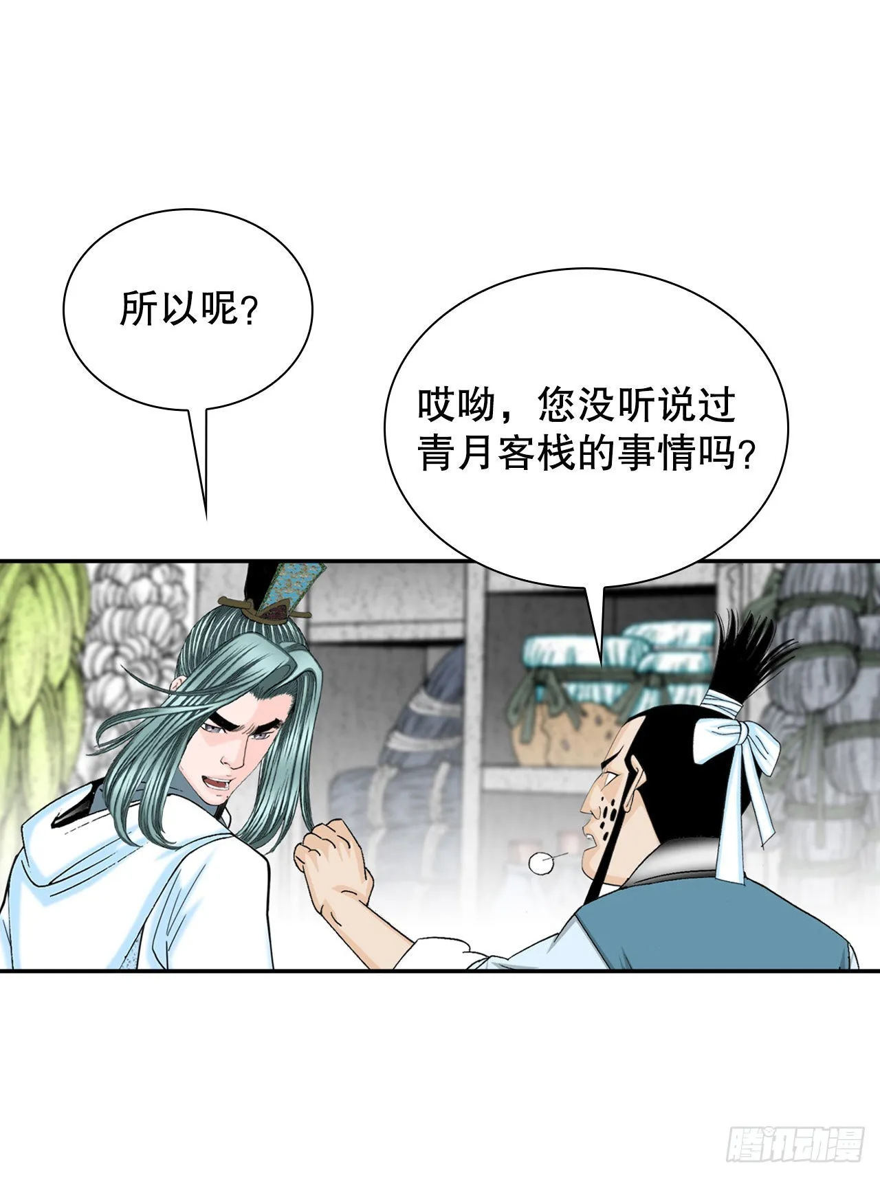 27.金紫龙来访 第60页