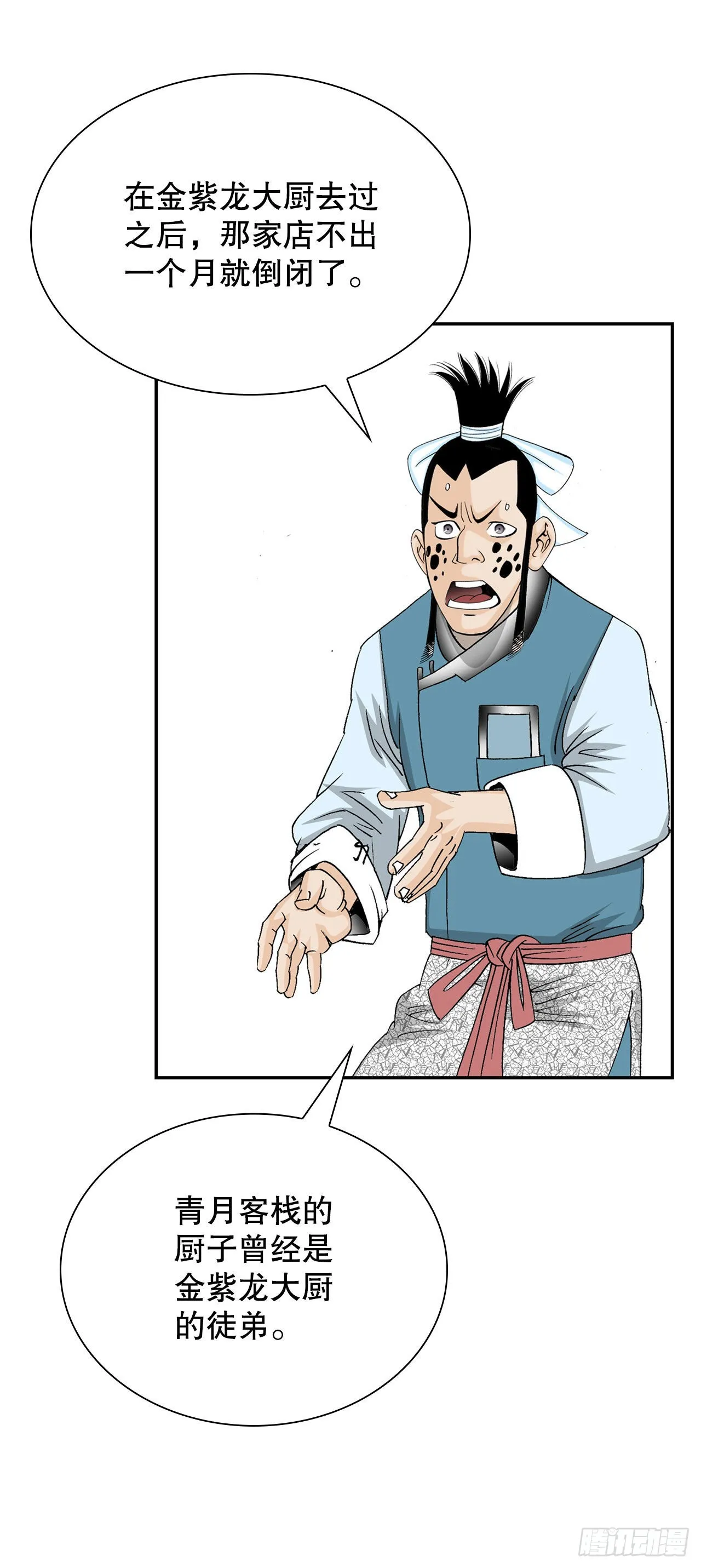 27.金紫龙来访 第62页