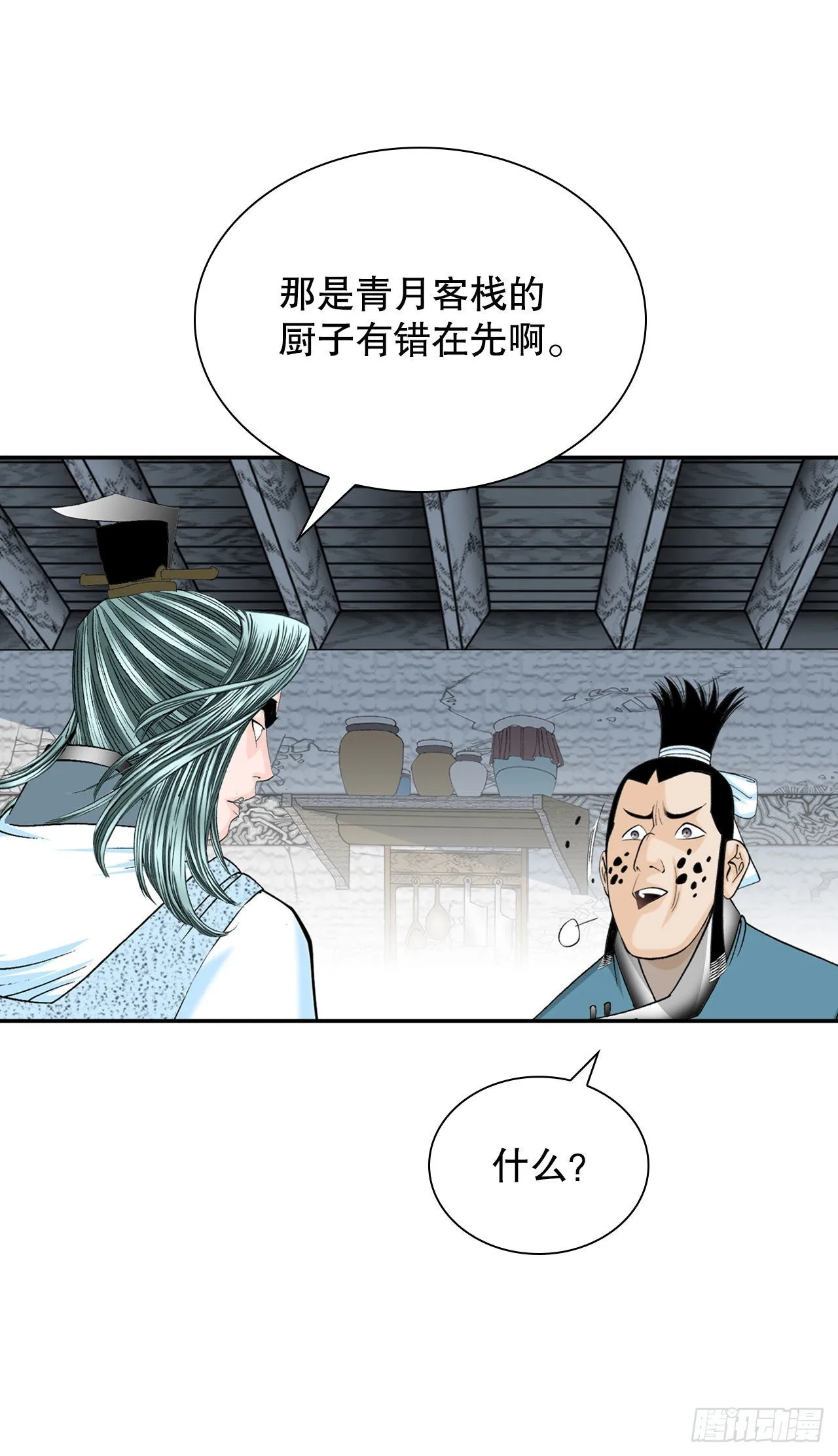 27.金紫龙来访 第64页