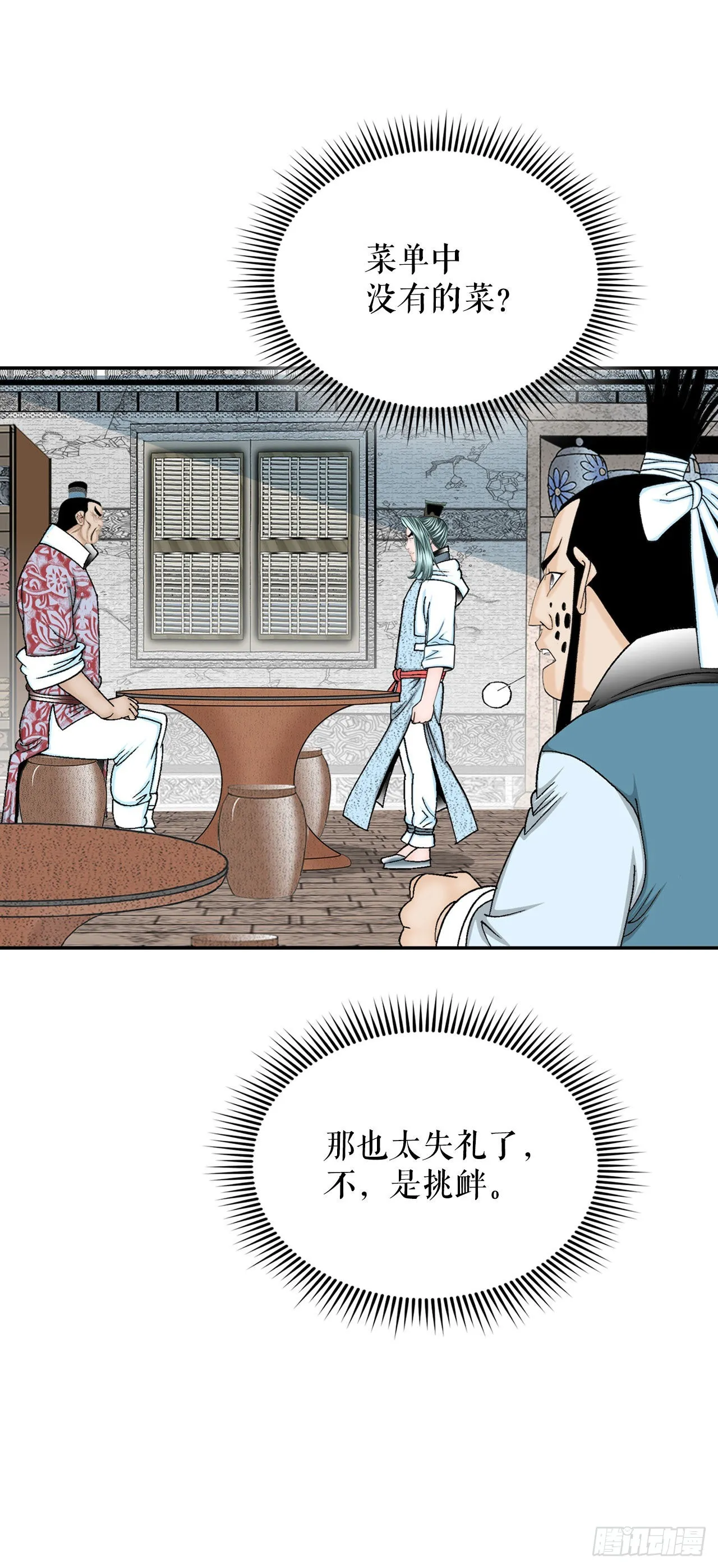 27.金紫龙来访 第88页