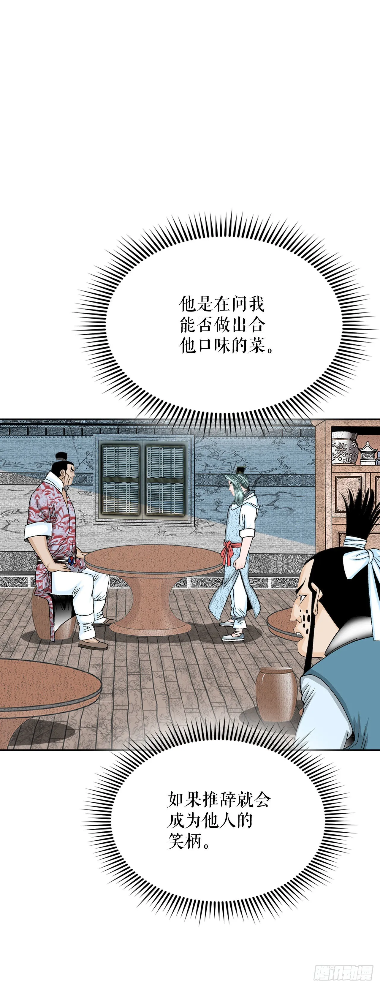 28.新炸酱面 第2页