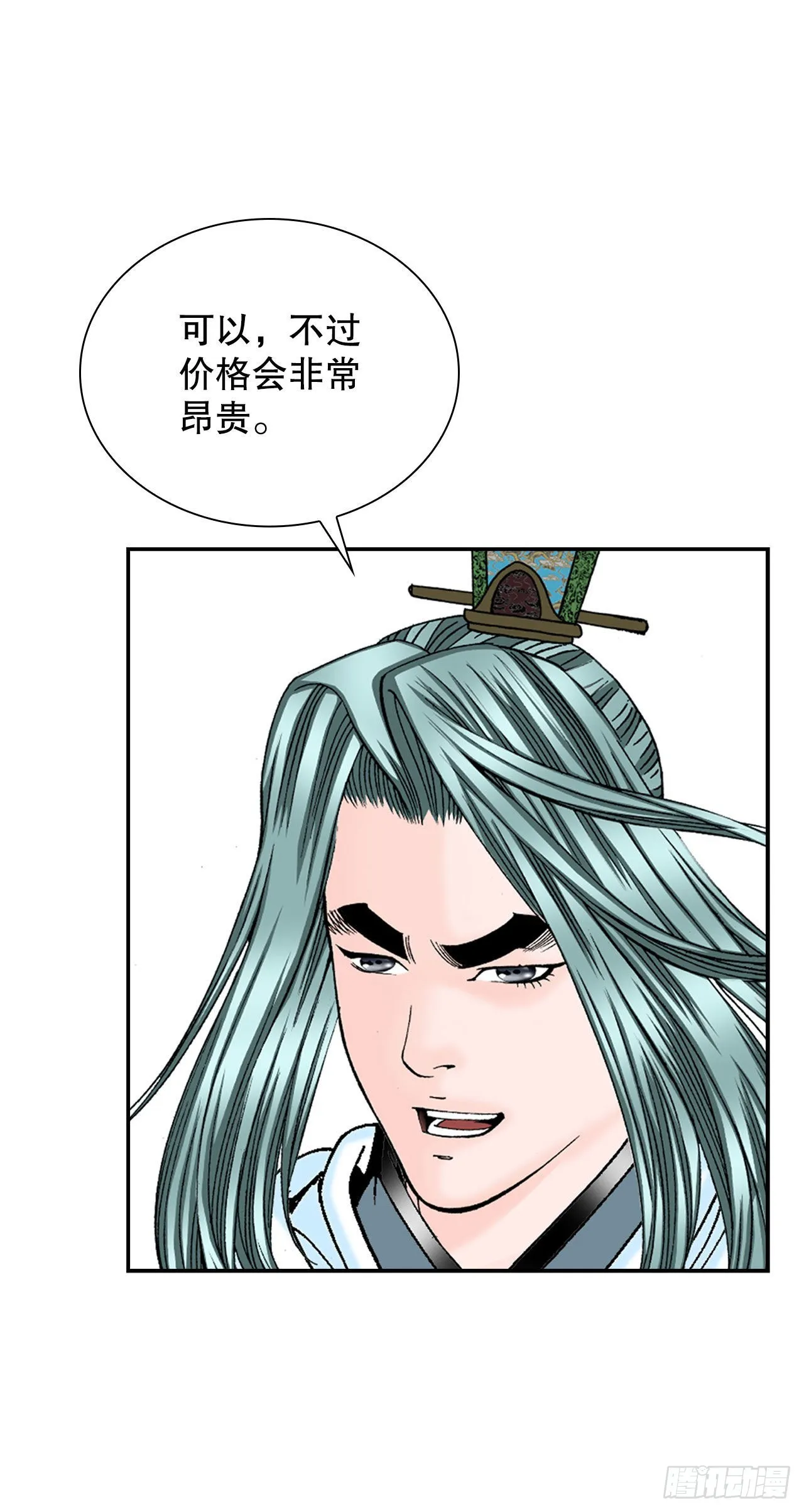 28.新炸酱面 第3页