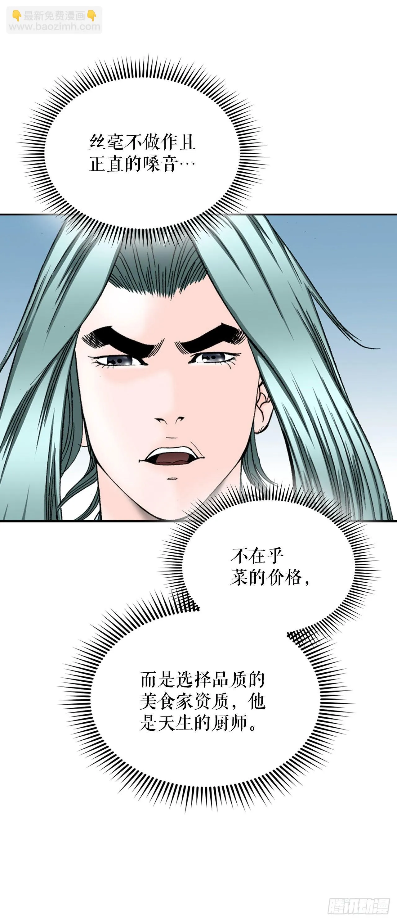 28.新炸酱面 第6页