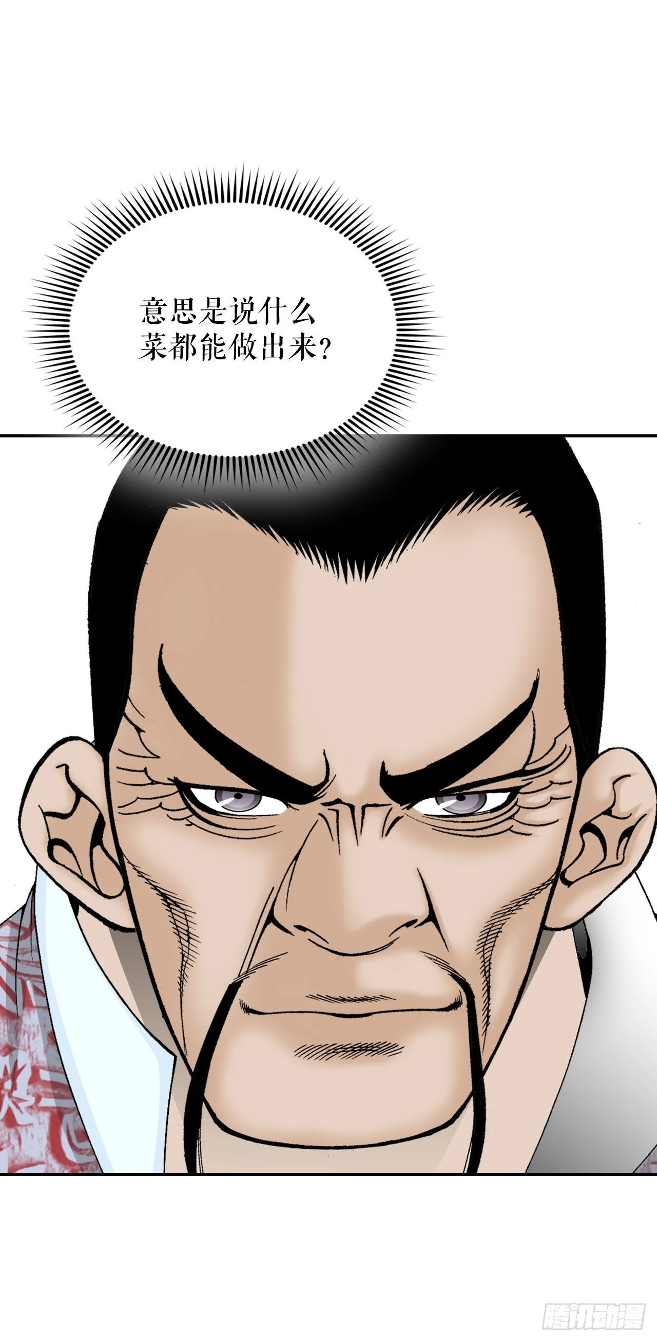 28.新炸酱面 第10页