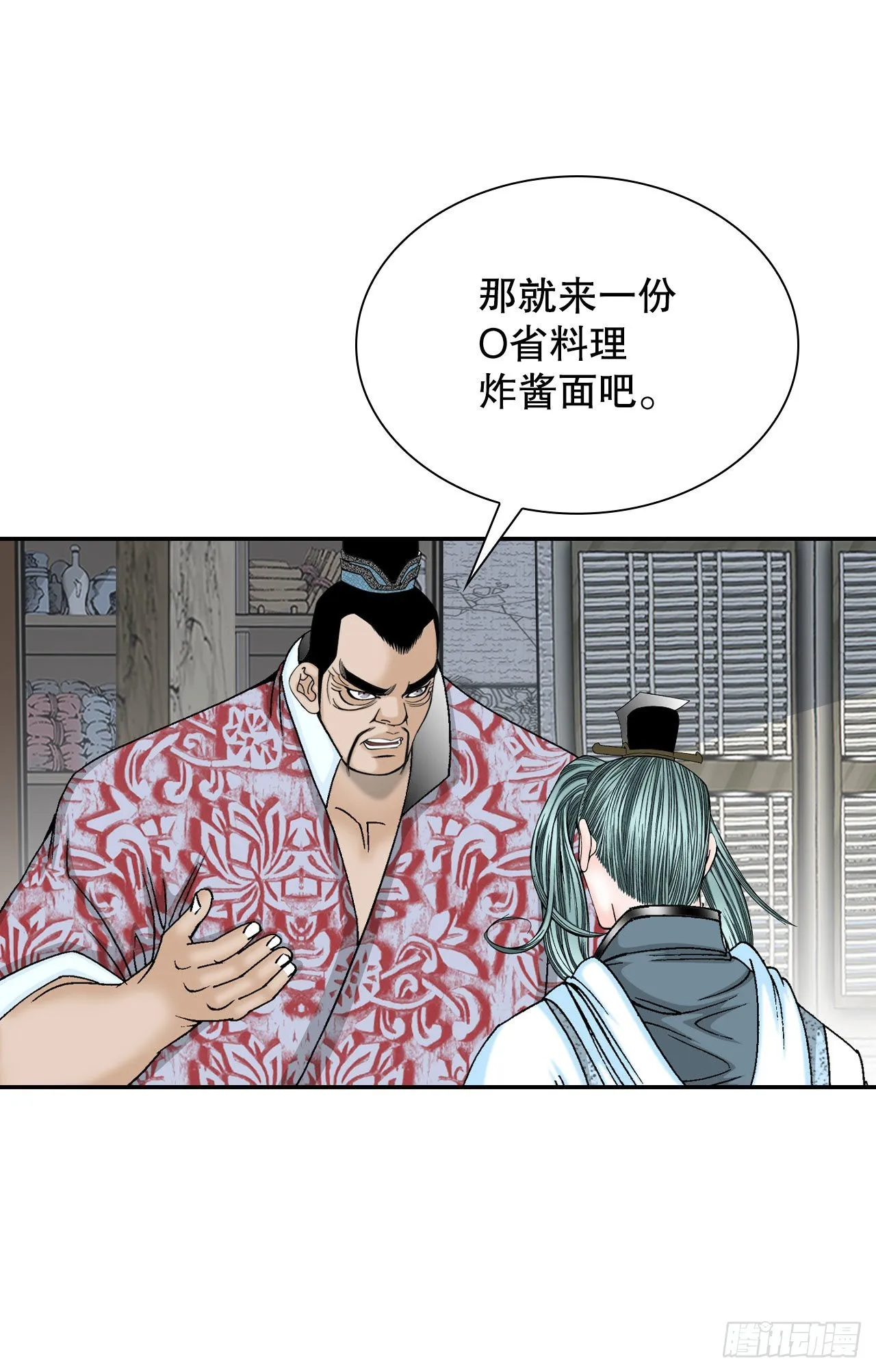 28.新炸酱面 第13页