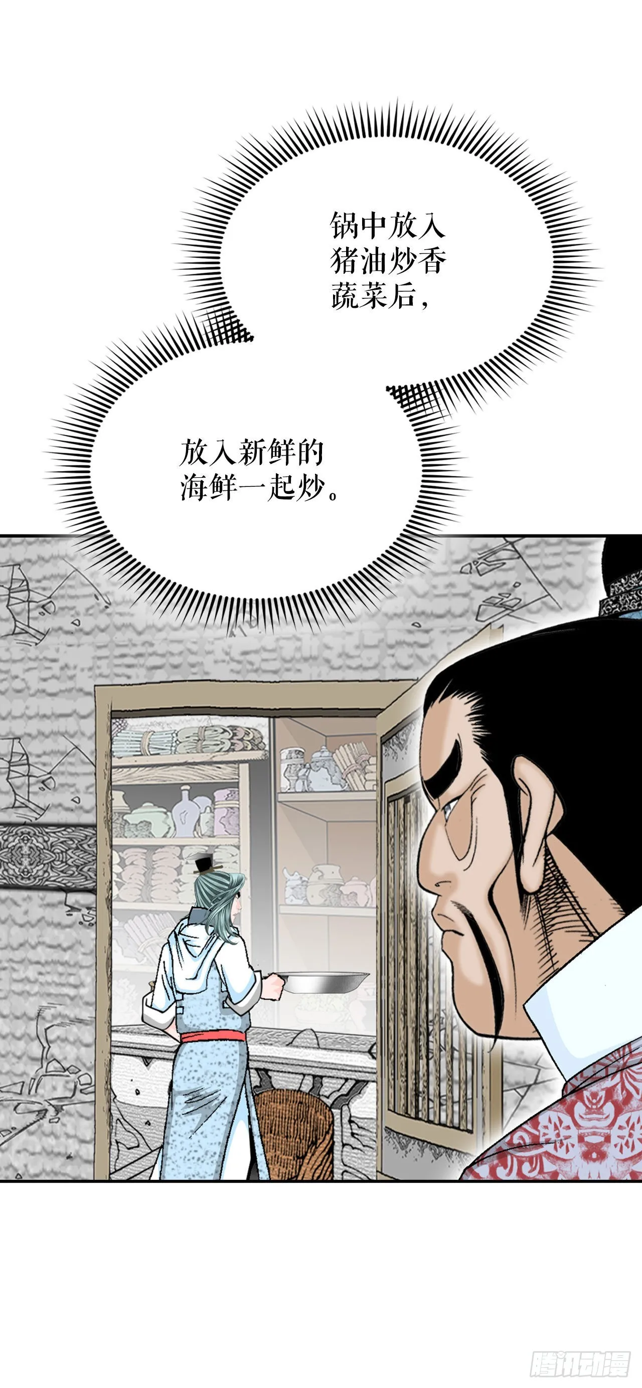 28.新炸酱面 第22页