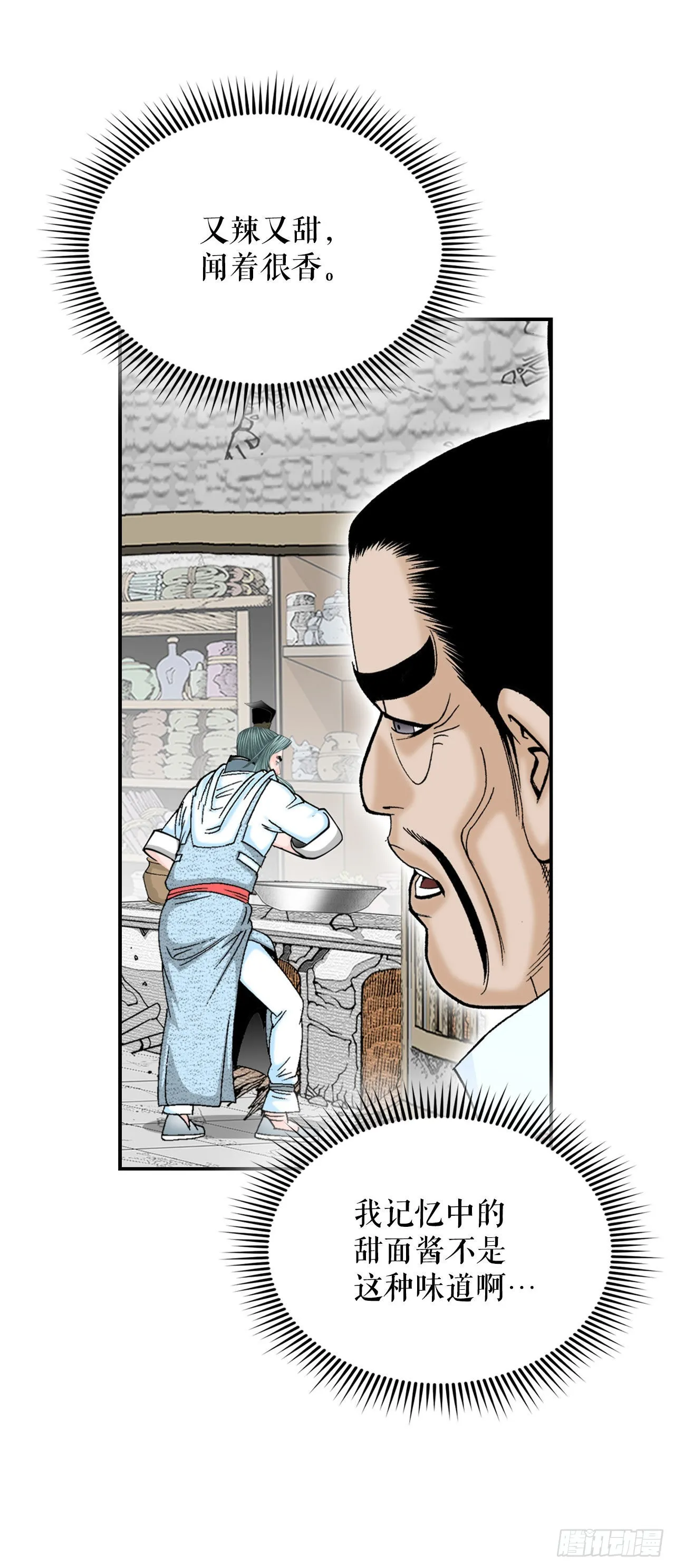 28.新炸酱面 第24页