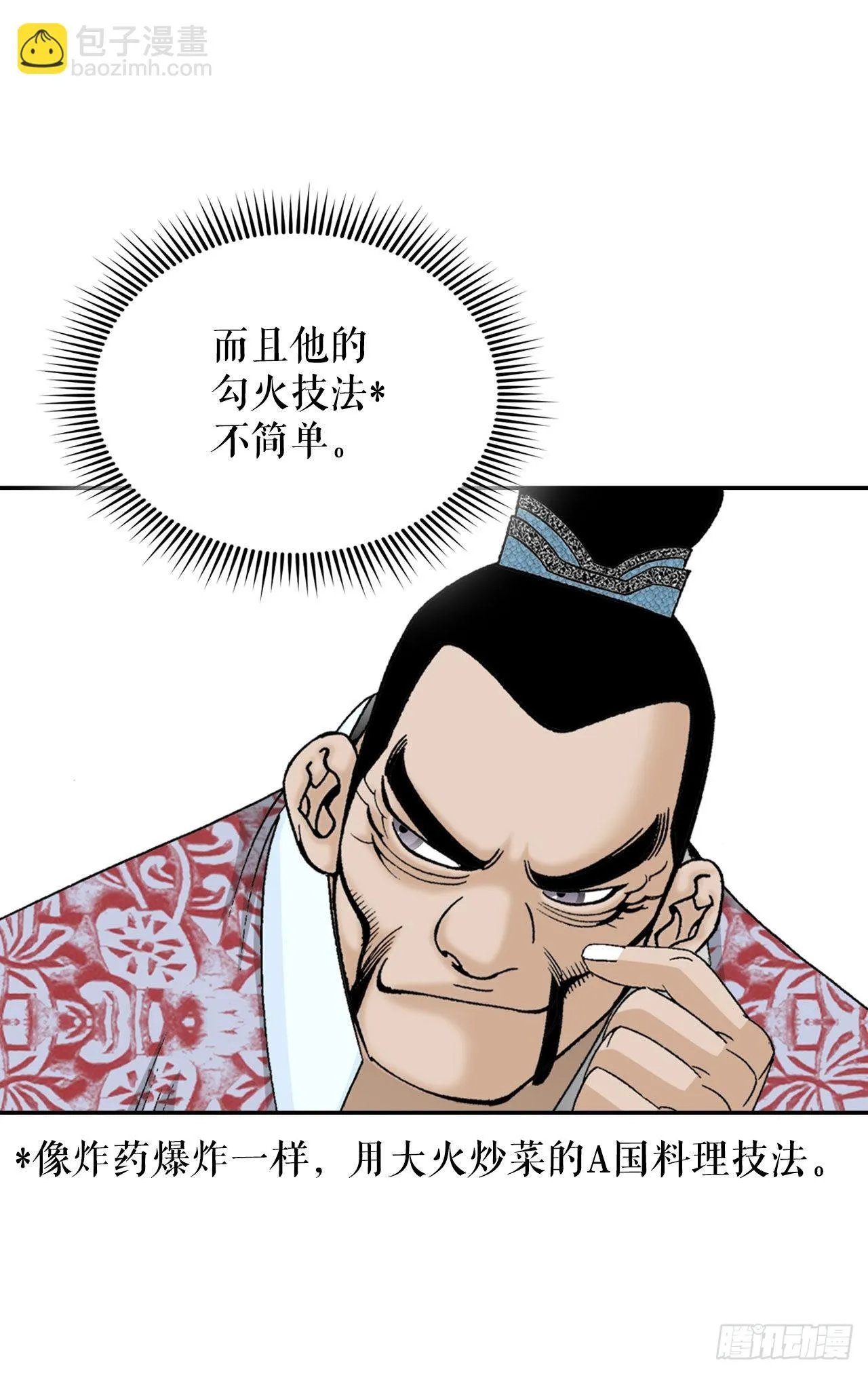 28.新炸酱面 第26页